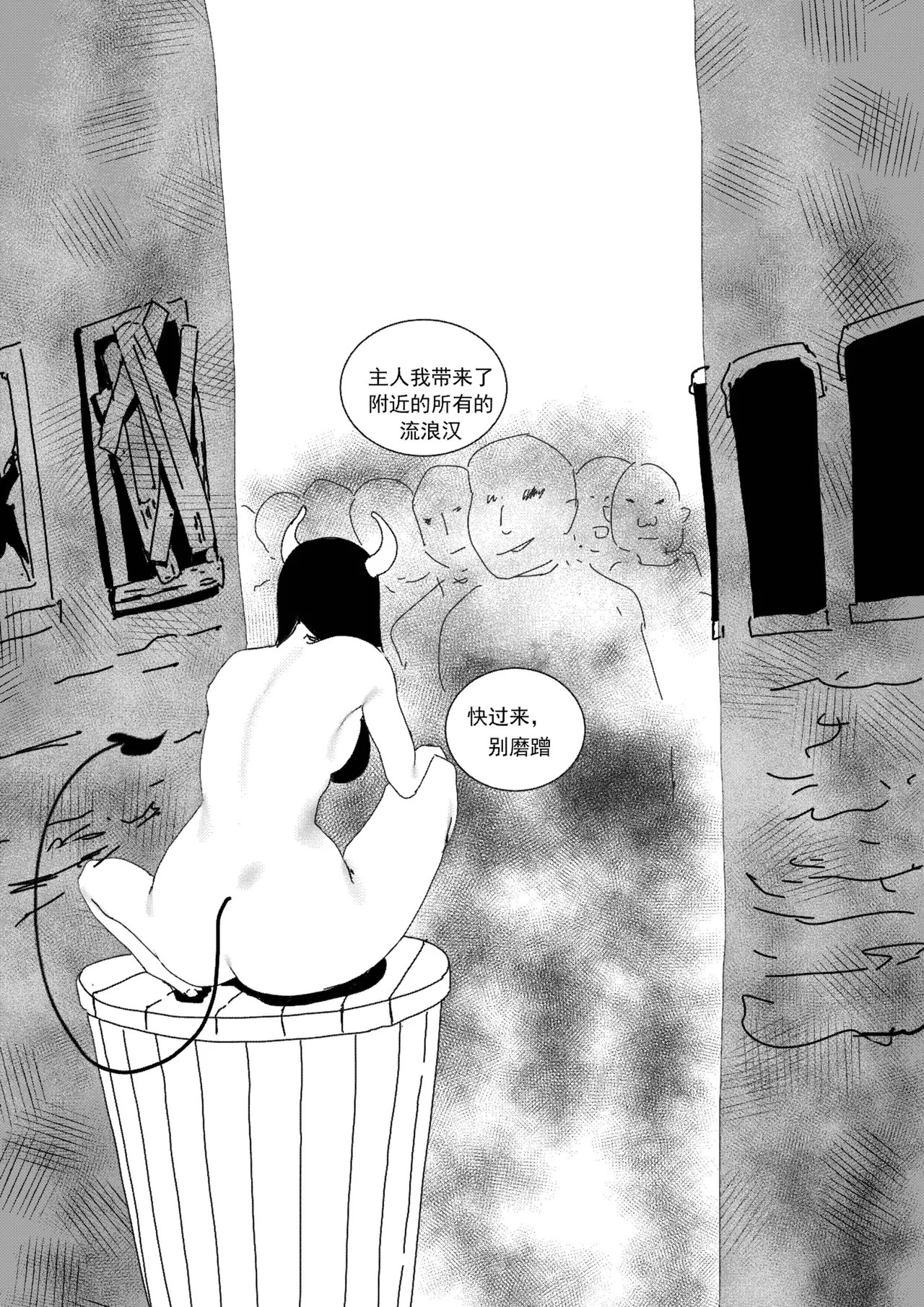 [Donggua] 关于我在游戏中转职成魅魔的事儿 Ch. 1(Ongoing) [Chinese] - Page 44