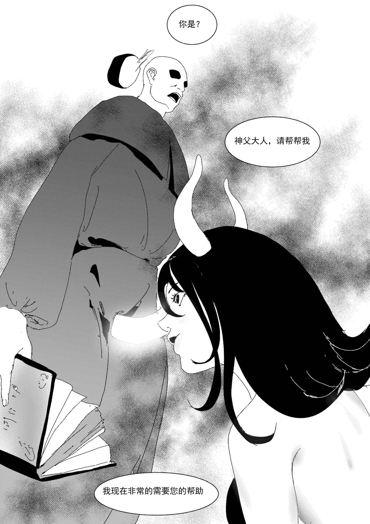 [Donggua] 关于我在游戏中转职成魅魔的事儿 Ch. 1(Ongoing) [Chinese] - Page 47