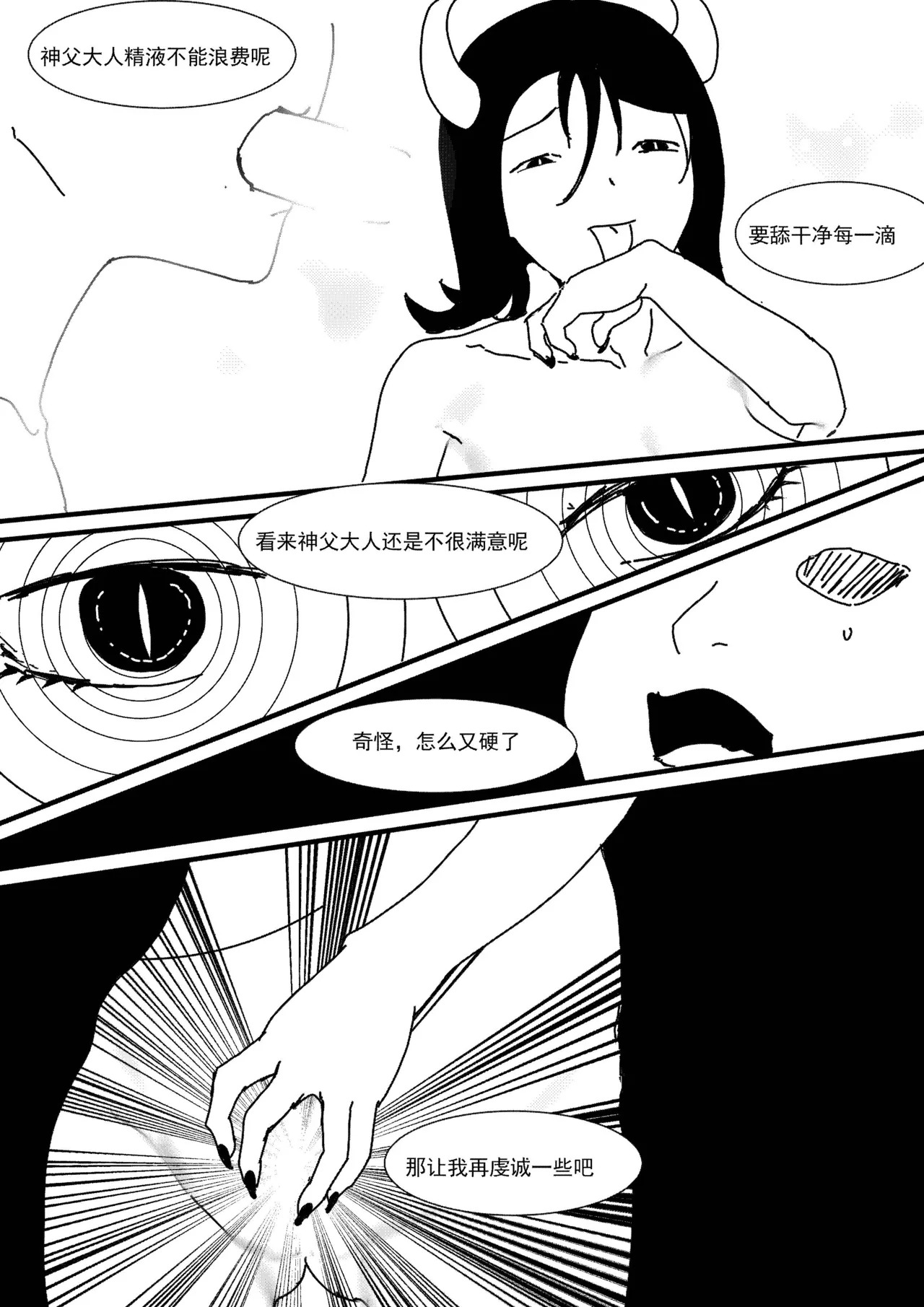 [Donggua] 关于我在游戏中转职成魅魔的事儿 Ch. 1(Ongoing) [Chinese] - Page 50