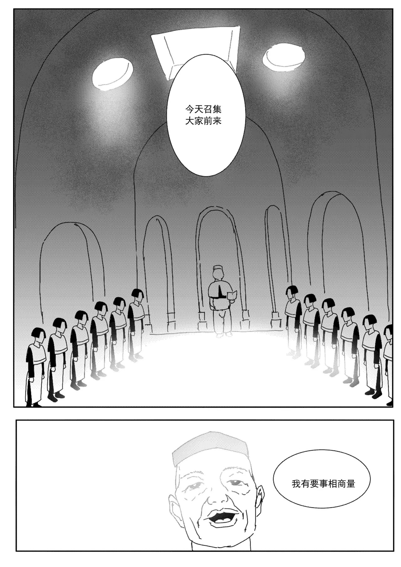[Donggua] 关于我在游戏中转职成魅魔的事儿 Ch. 1(Ongoing) [Chinese] - Page 54
