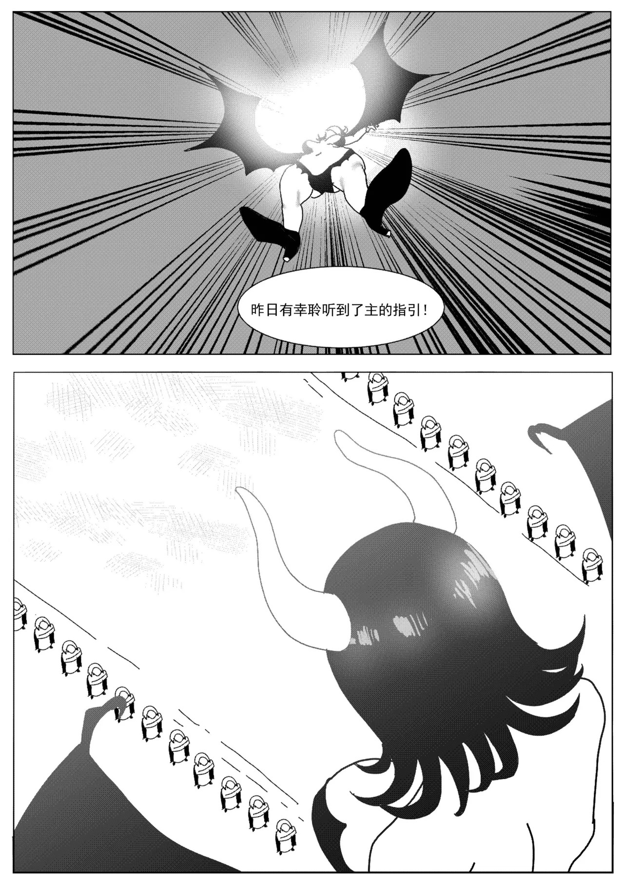 [Donggua] 关于我在游戏中转职成魅魔的事儿 Ch. 1(Ongoing) [Chinese] - Page 55