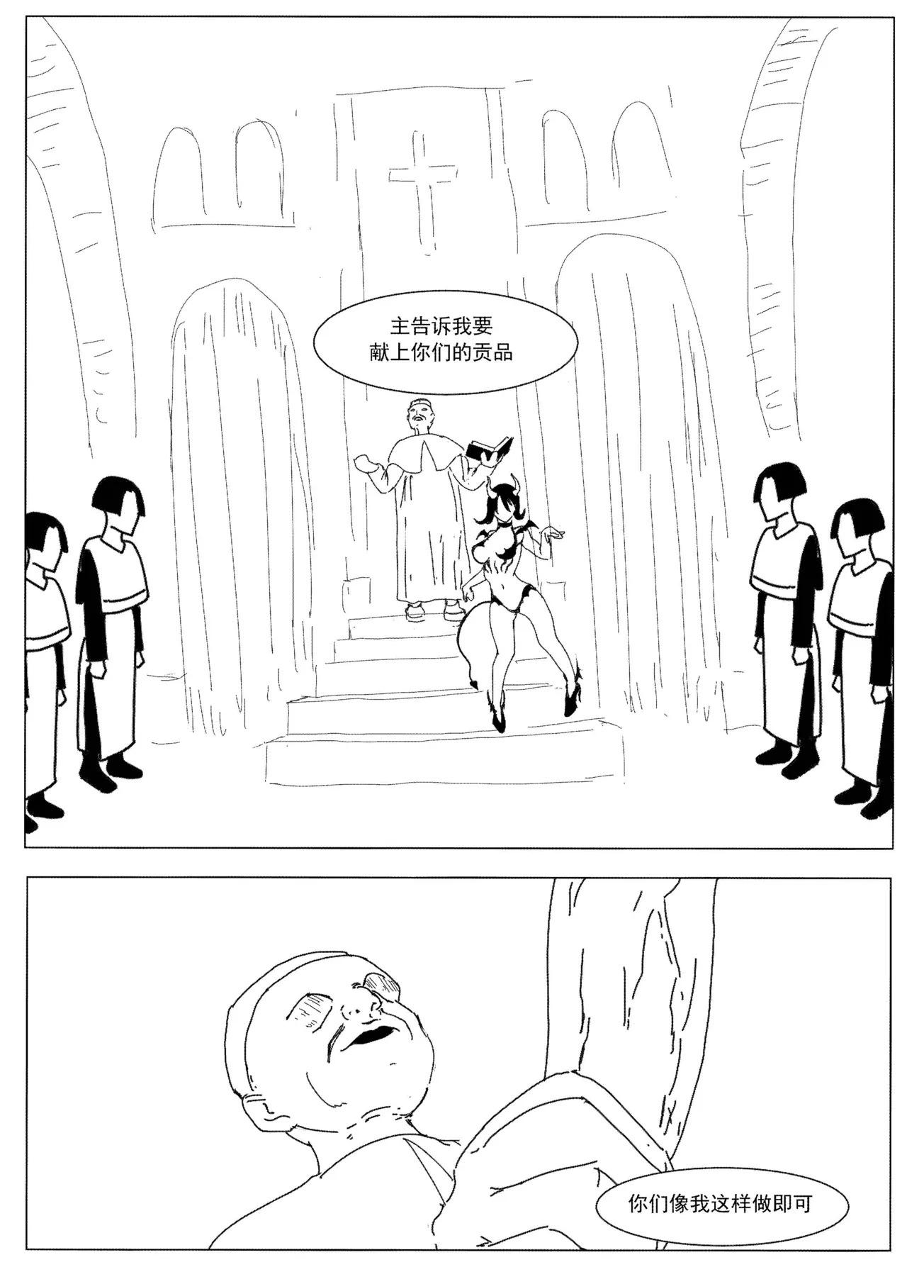 [Donggua] 关于我在游戏中转职成魅魔的事儿 Ch. 1(Ongoing) [Chinese] - Page 56