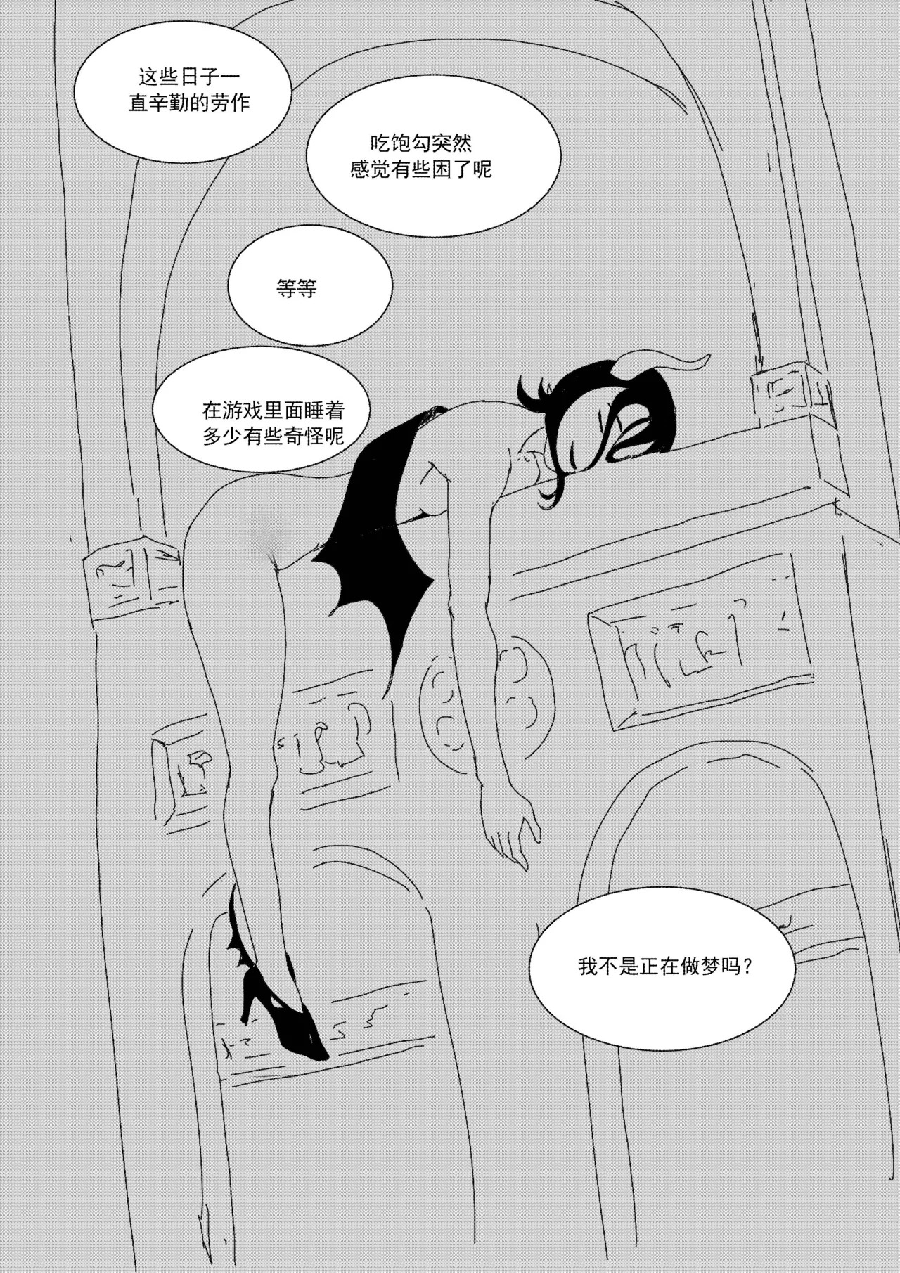[Donggua] 关于我在游戏中转职成魅魔的事儿 Ch. 1(Ongoing) [Chinese] - Page 59