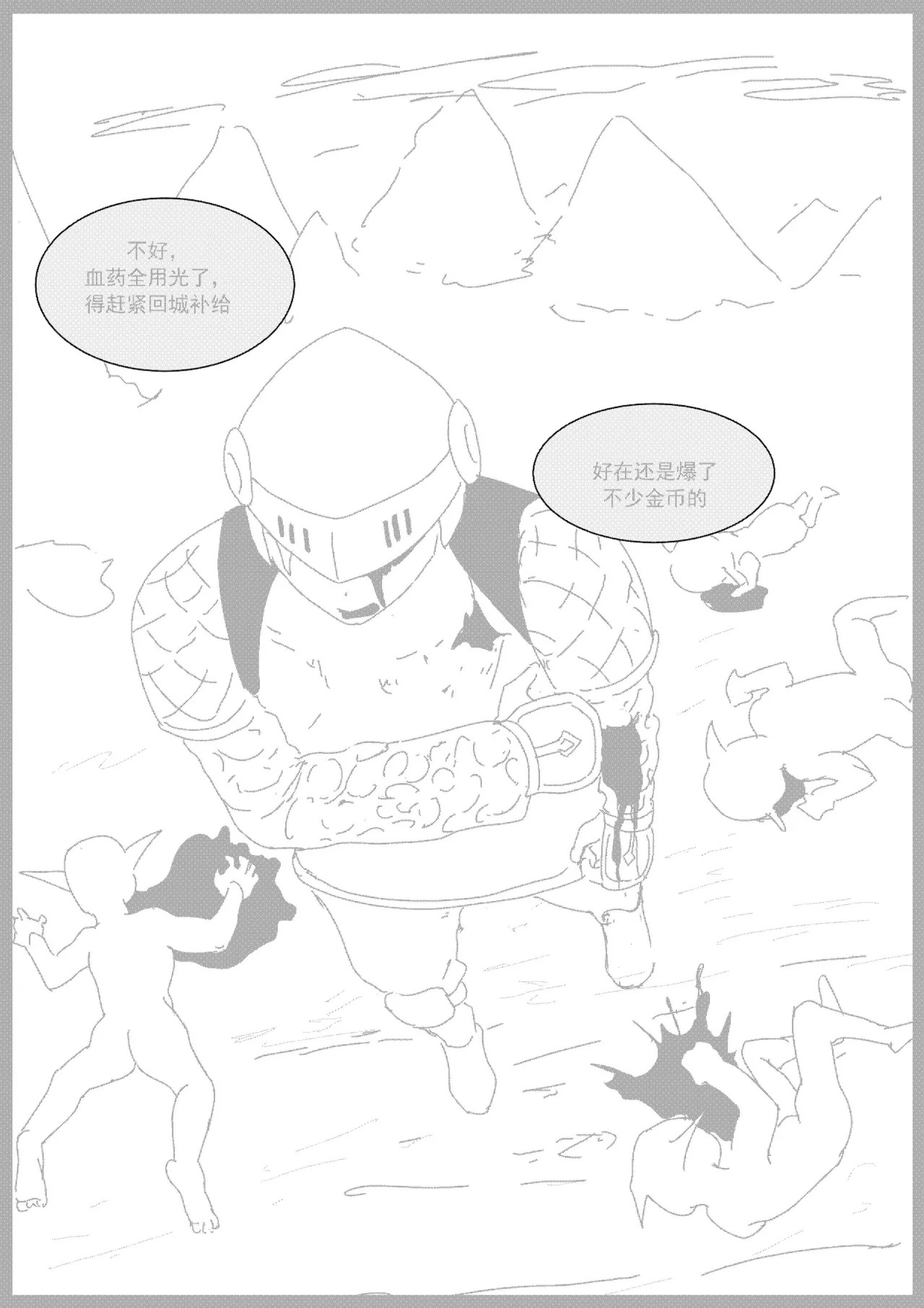 [Donggua] 关于我在游戏中转职成魅魔的事儿 Ch. 1(Ongoing) [Chinese] - Page 9