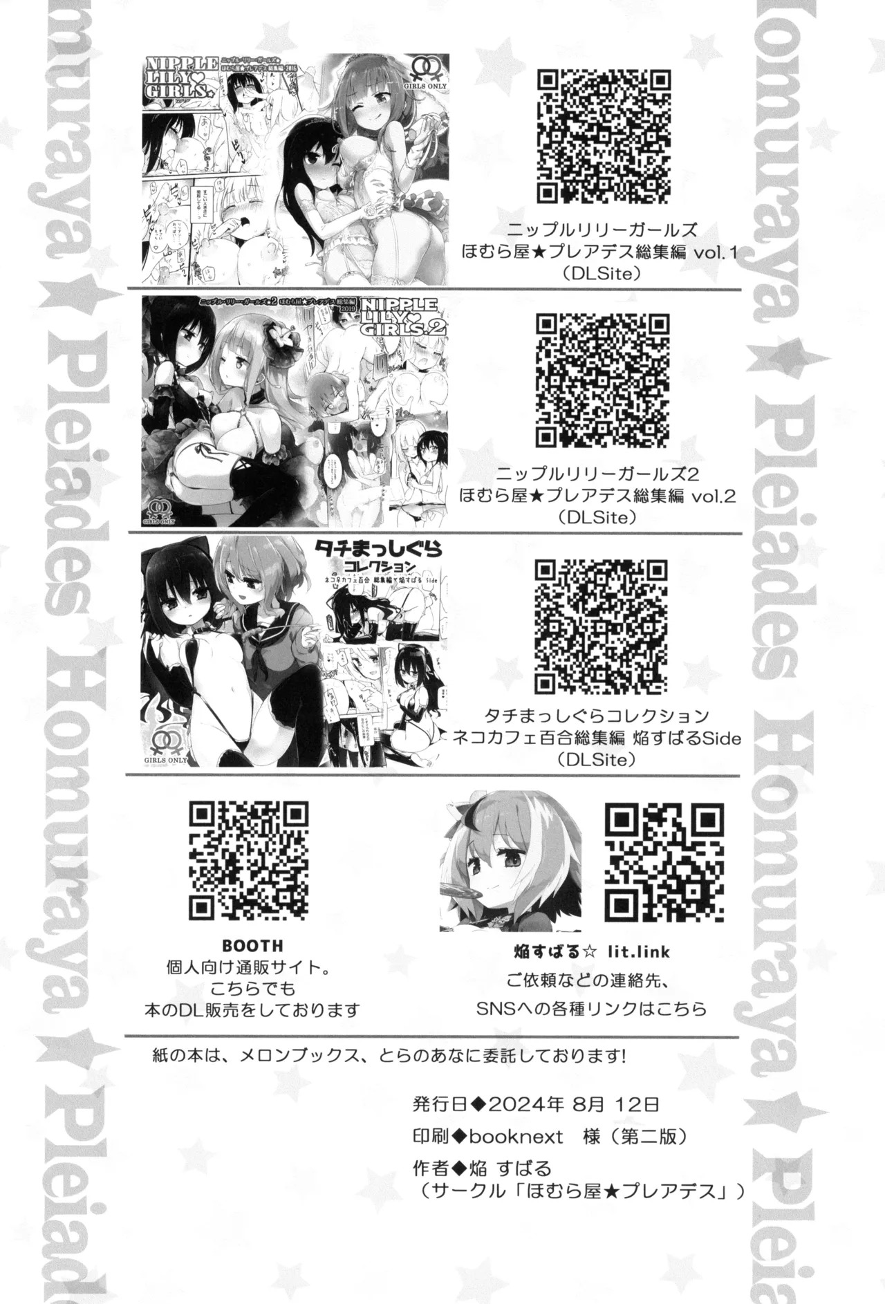 (C104) [Homuraya Pleiades (Homura Subaru)] Paiyuri Predation [English] - Page 17