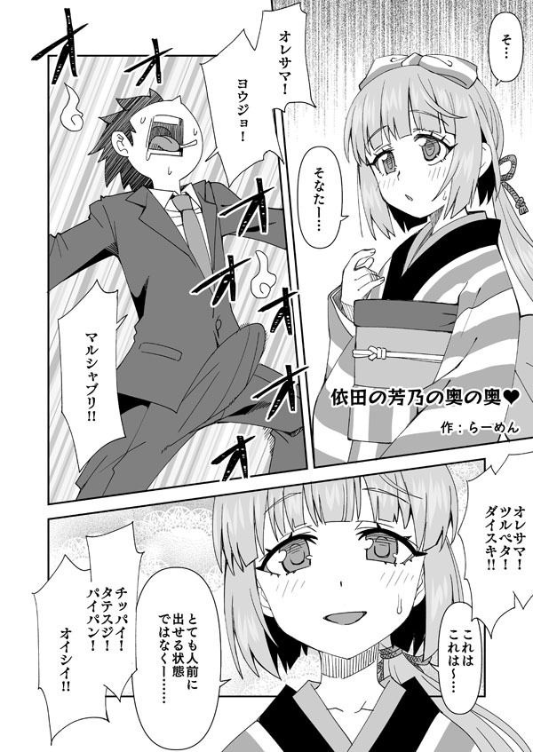 [Ra-men] Yorita no Yoshino no Oku no Oku (THE IDOLM@STER CINDERELLA GIRLS) - Page 1