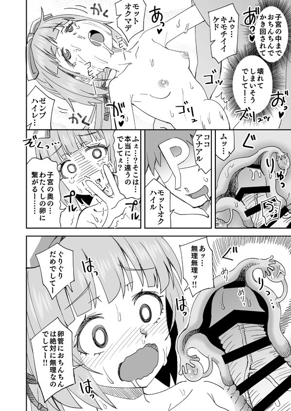 [Ra-men] Yorita no Yoshino no Oku no Oku (THE IDOLM@STER CINDERELLA GIRLS) - Page 7