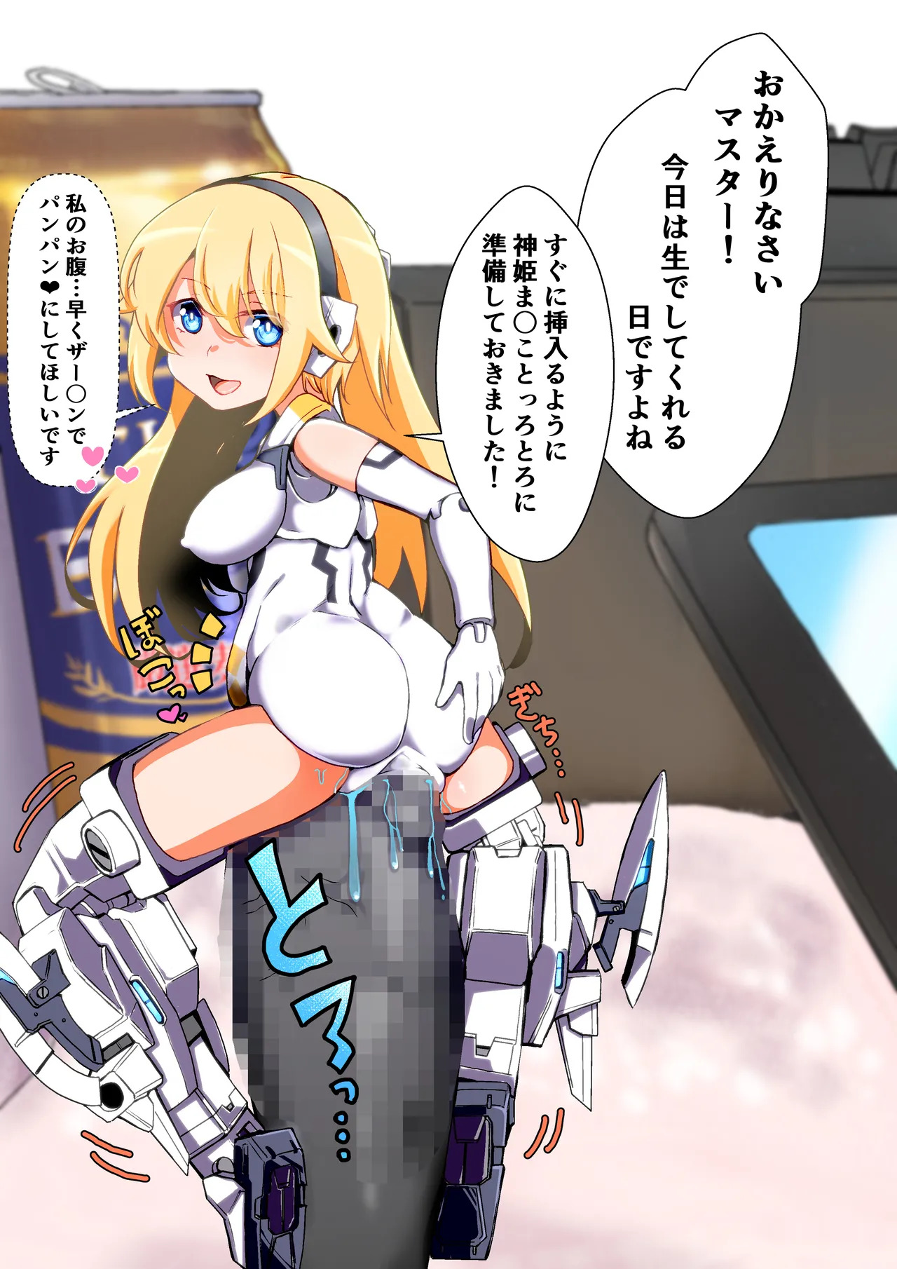 [邪魔台王国 (夢乃杜)] オナホ武〇神姫まとめ あんばるさんメイン - Page 10