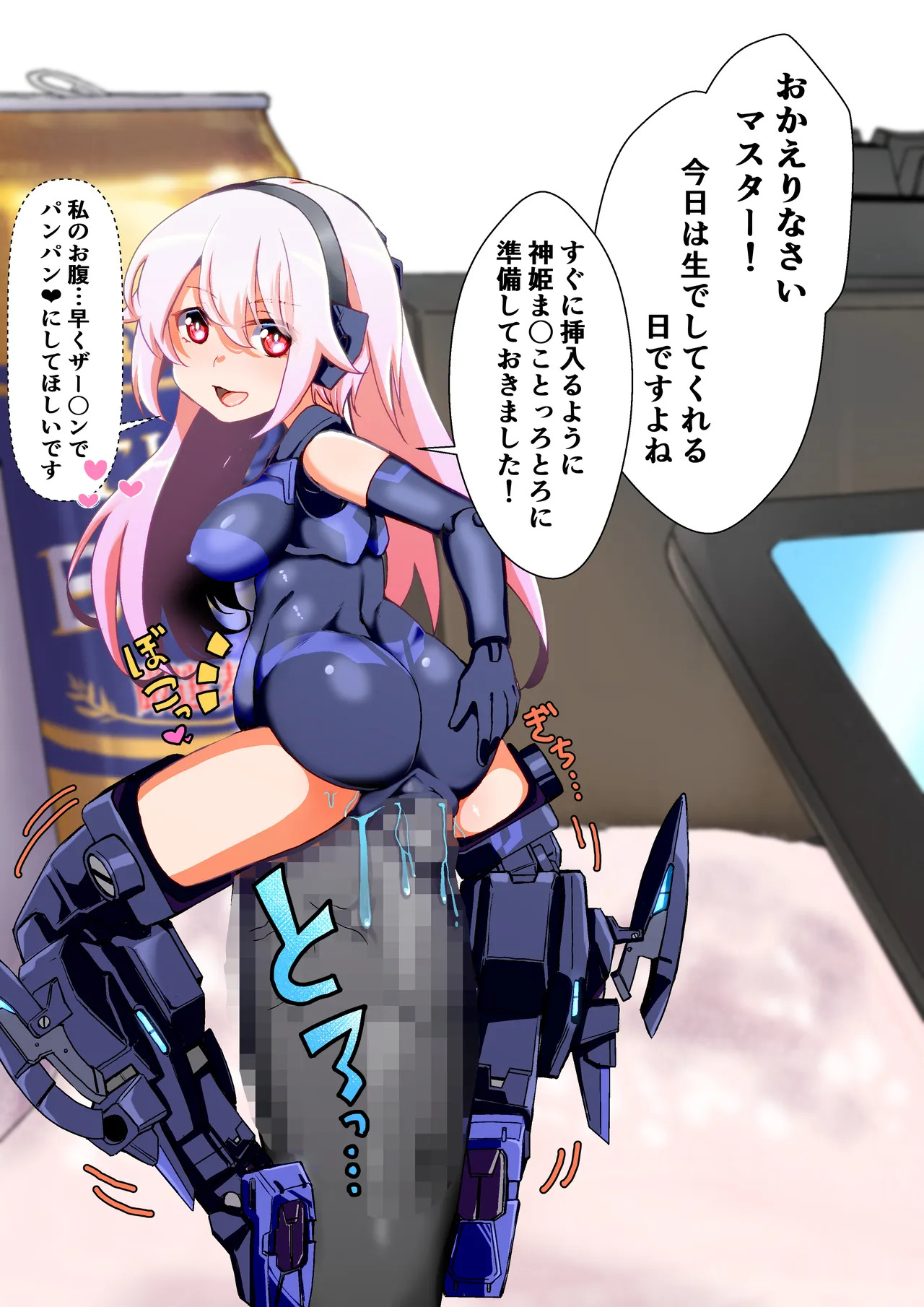 [邪魔台王国 (夢乃杜)] オナホ武〇神姫まとめ あんばるさんメイン - Page 12