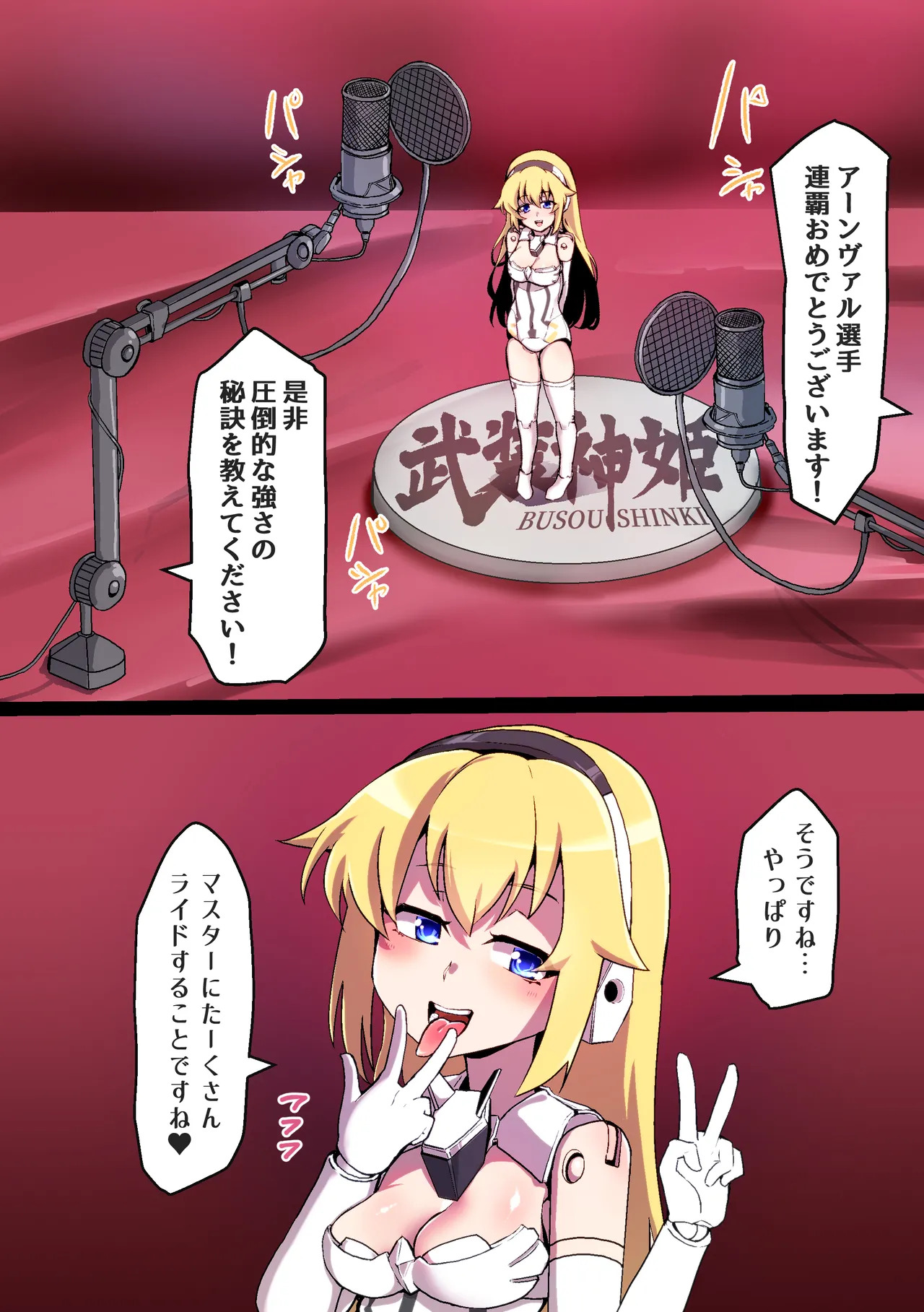 [邪魔台王国 (夢乃杜)] オナホ武〇神姫まとめ あんばるさんメイン - Page 23