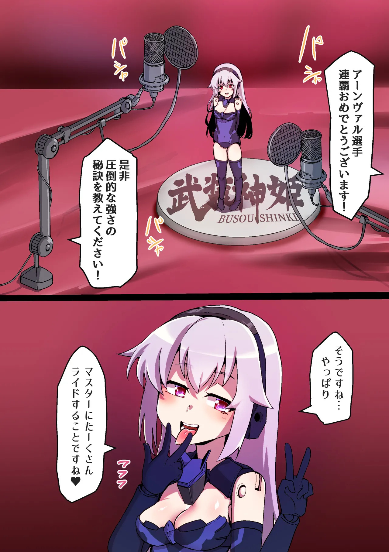 [邪魔台王国 (夢乃杜)] オナホ武〇神姫まとめ あんばるさんメイン - Page 25