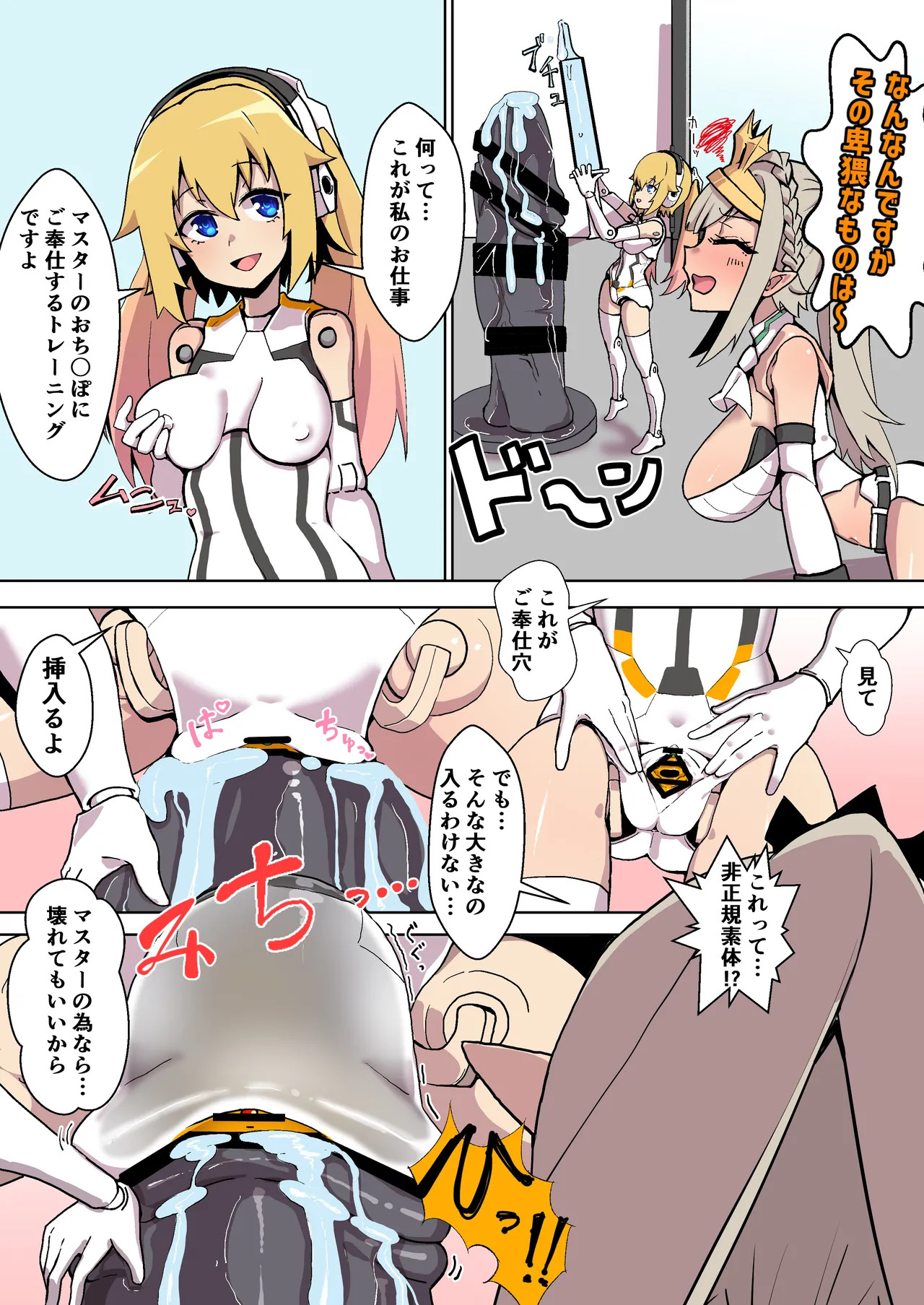 [邪魔台王国 (夢乃杜)] オナホ武〇神姫まとめ あんばるさんメイン - Page 31