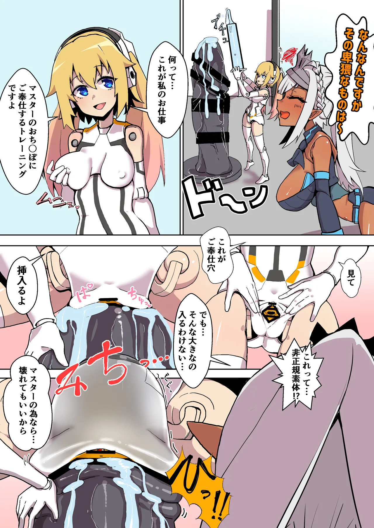 [邪魔台王国 (夢乃杜)] オナホ武〇神姫まとめ あんばるさんメイン - Page 40