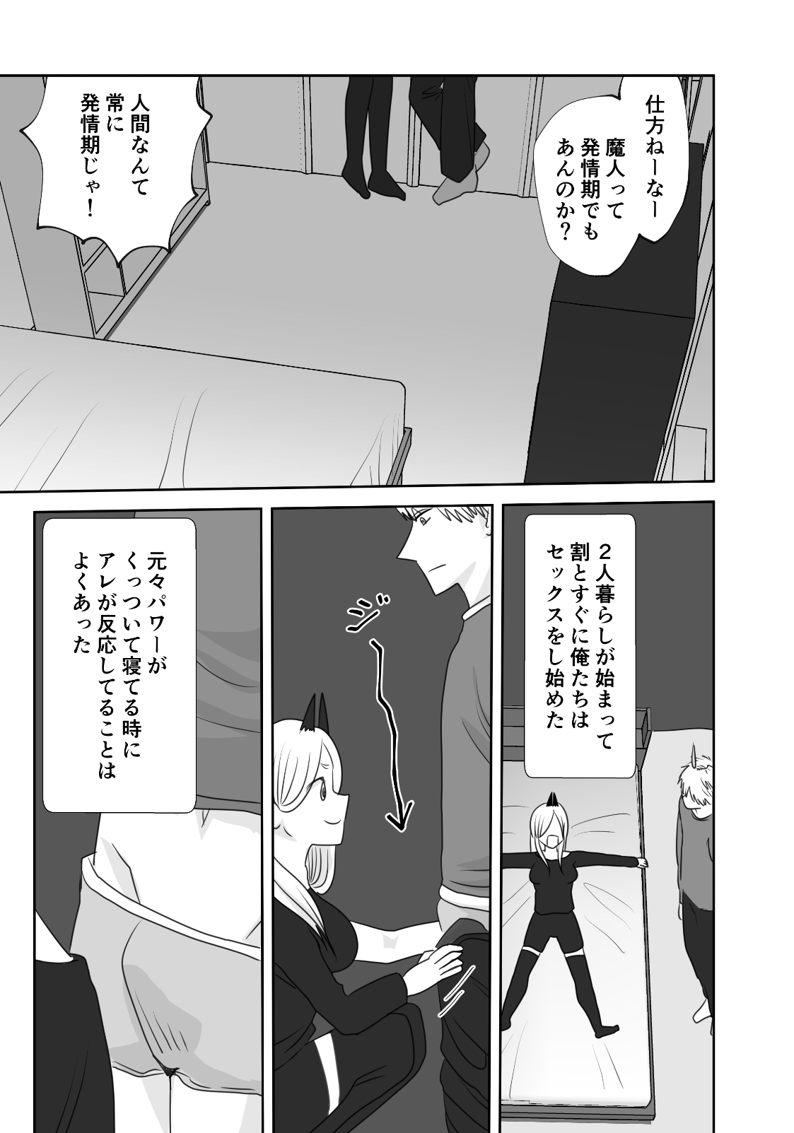 [Wanriky] Futari-gurashi no Hayakawa-ka (Chainsaw Man) [Digital] - Page 10
