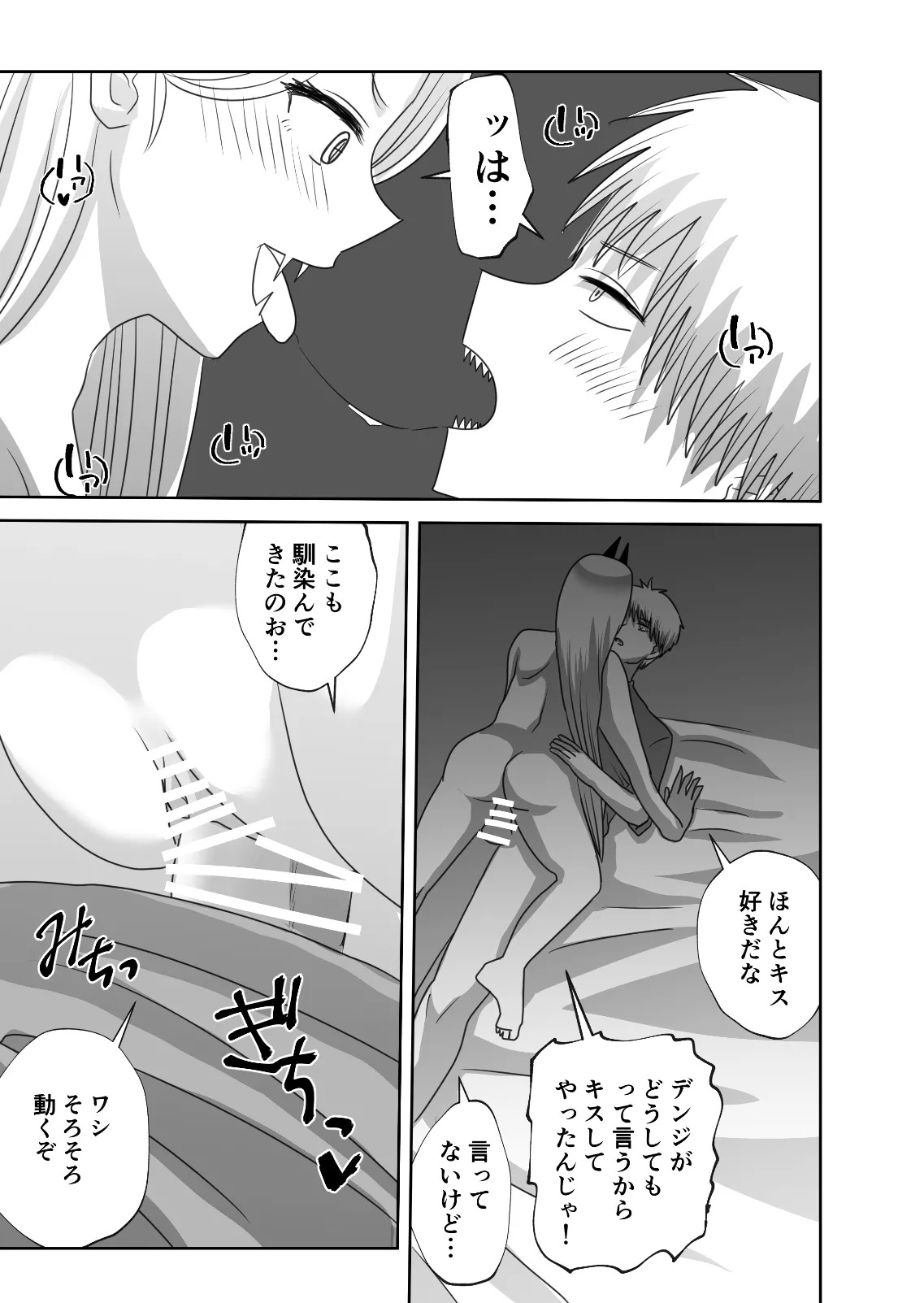 [Wanriky] Futari-gurashi no Hayakawa-ka (Chainsaw Man) [Digital] - Page 18