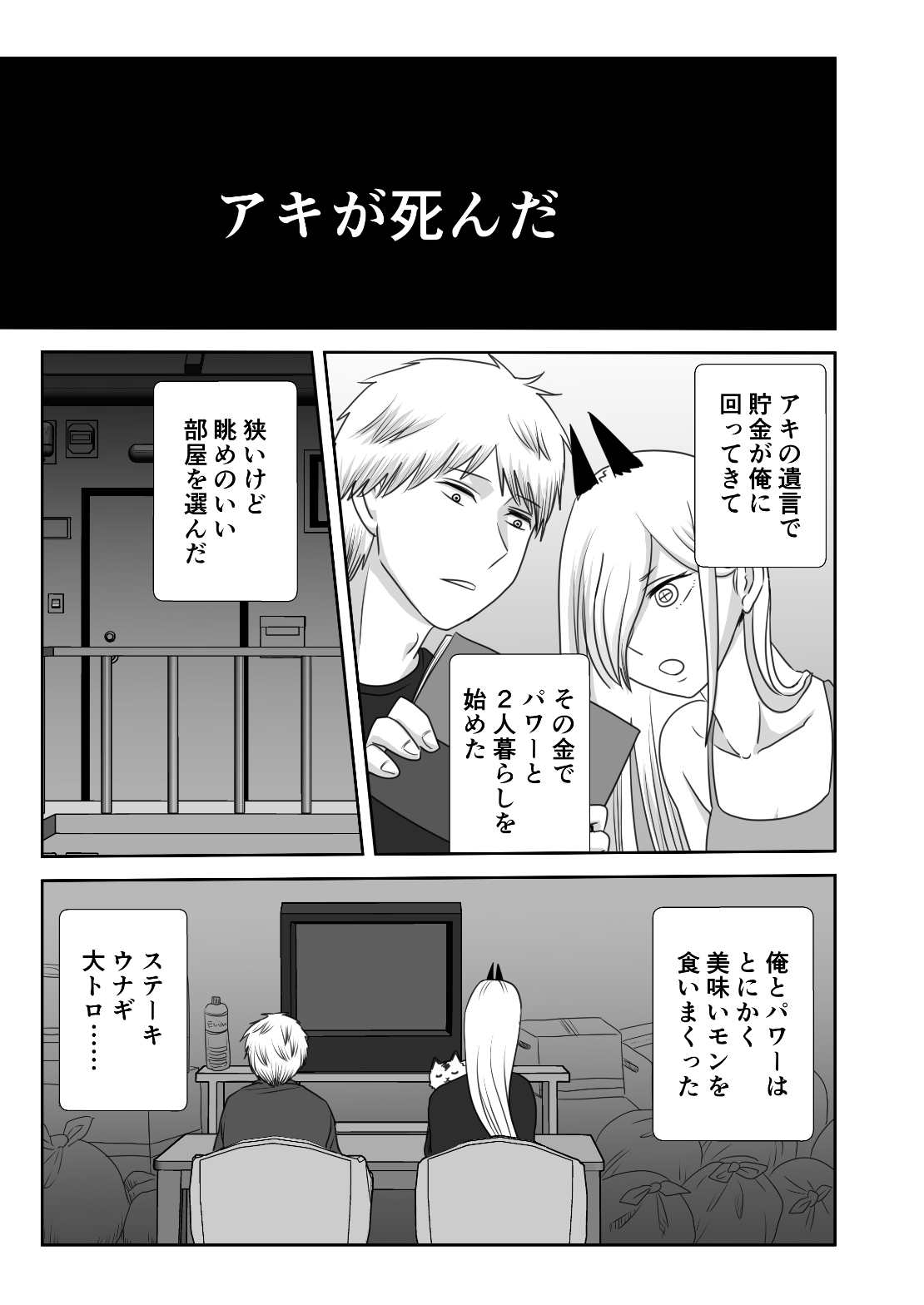 [Wanriky] Futari-gurashi no Hayakawa-ka (Chainsaw Man) [Digital] - Page 2