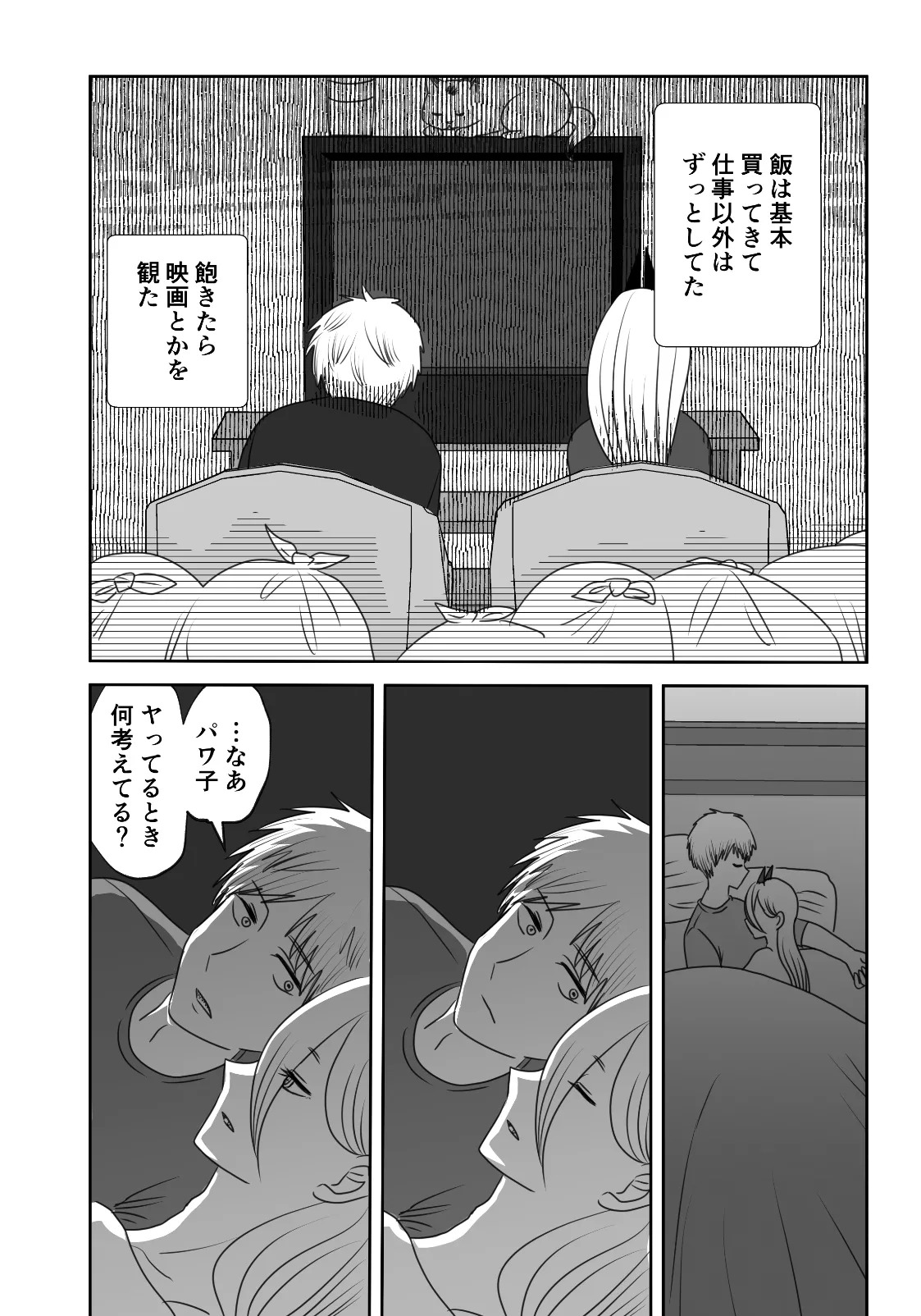 [Wanriky] Futari-gurashi no Hayakawa-ka (Chainsaw Man) [Digital] - Page 27