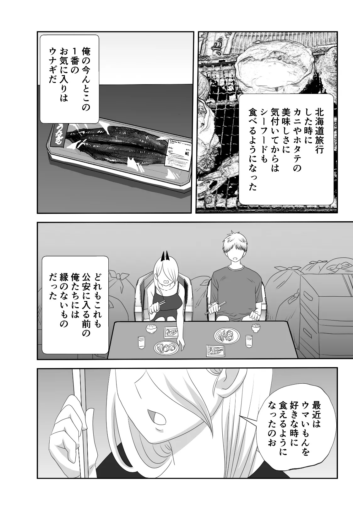 [Wanriky] Futari-gurashi no Hayakawa-ka (Chainsaw Man) [Digital] - Page 3
