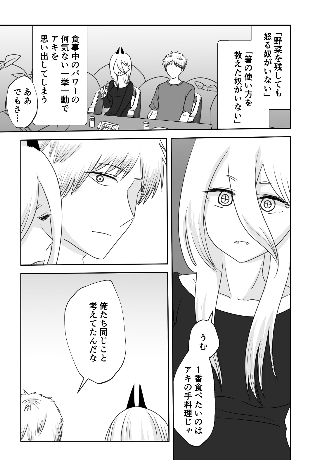 [Wanriky] Futari-gurashi no Hayakawa-ka (Chainsaw Man) [Digital] - Page 4