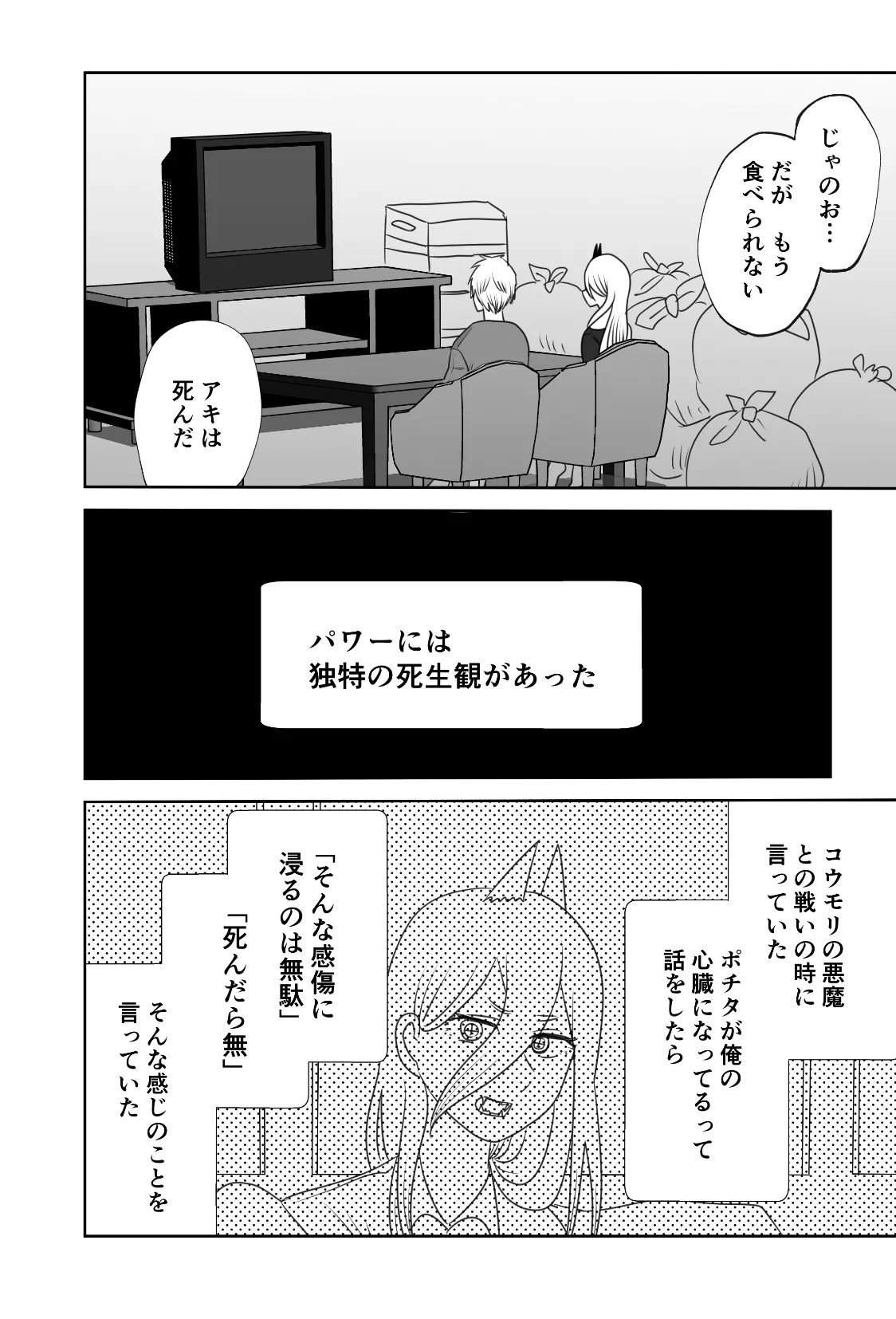 [Wanriky] Futari-gurashi no Hayakawa-ka (Chainsaw Man) [Digital] - Page 5