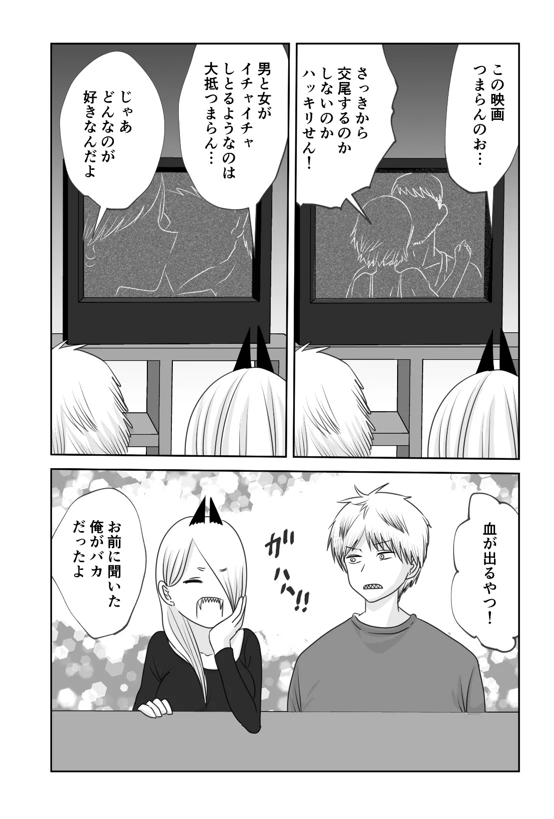 [Wanriky] Futari-gurashi no Hayakawa-ka (Chainsaw Man) [Digital] - Page 7