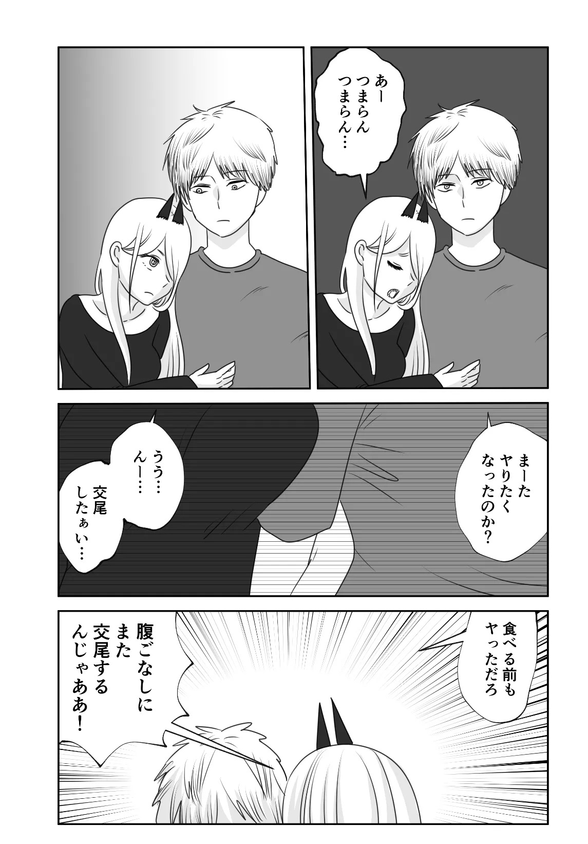 [Wanriky] Futari-gurashi no Hayakawa-ka (Chainsaw Man) [Digital] - Page 9