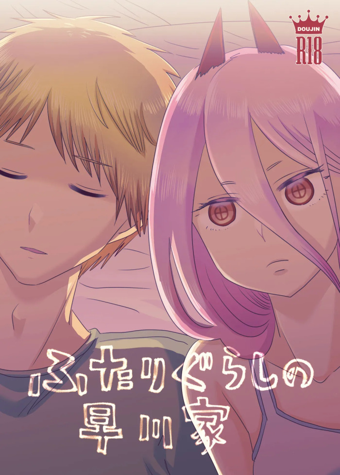 [Wanriky] Futari-gurashi no Hayakawa-ka (Chainsaw Man) [Digital]