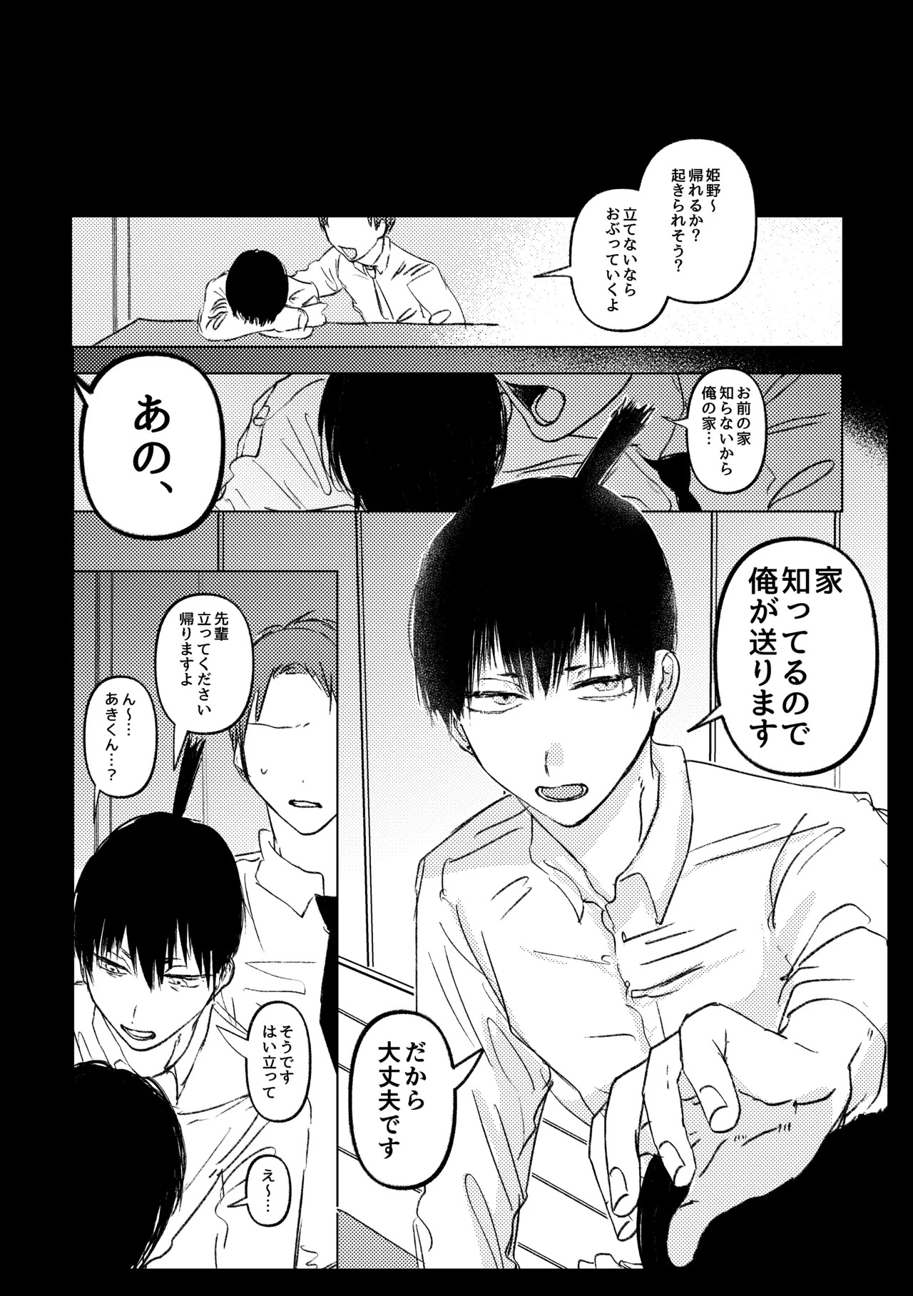 [Neteokiru] Wakan Nakute Iiyo (Akihime Sairoku) - Page 10