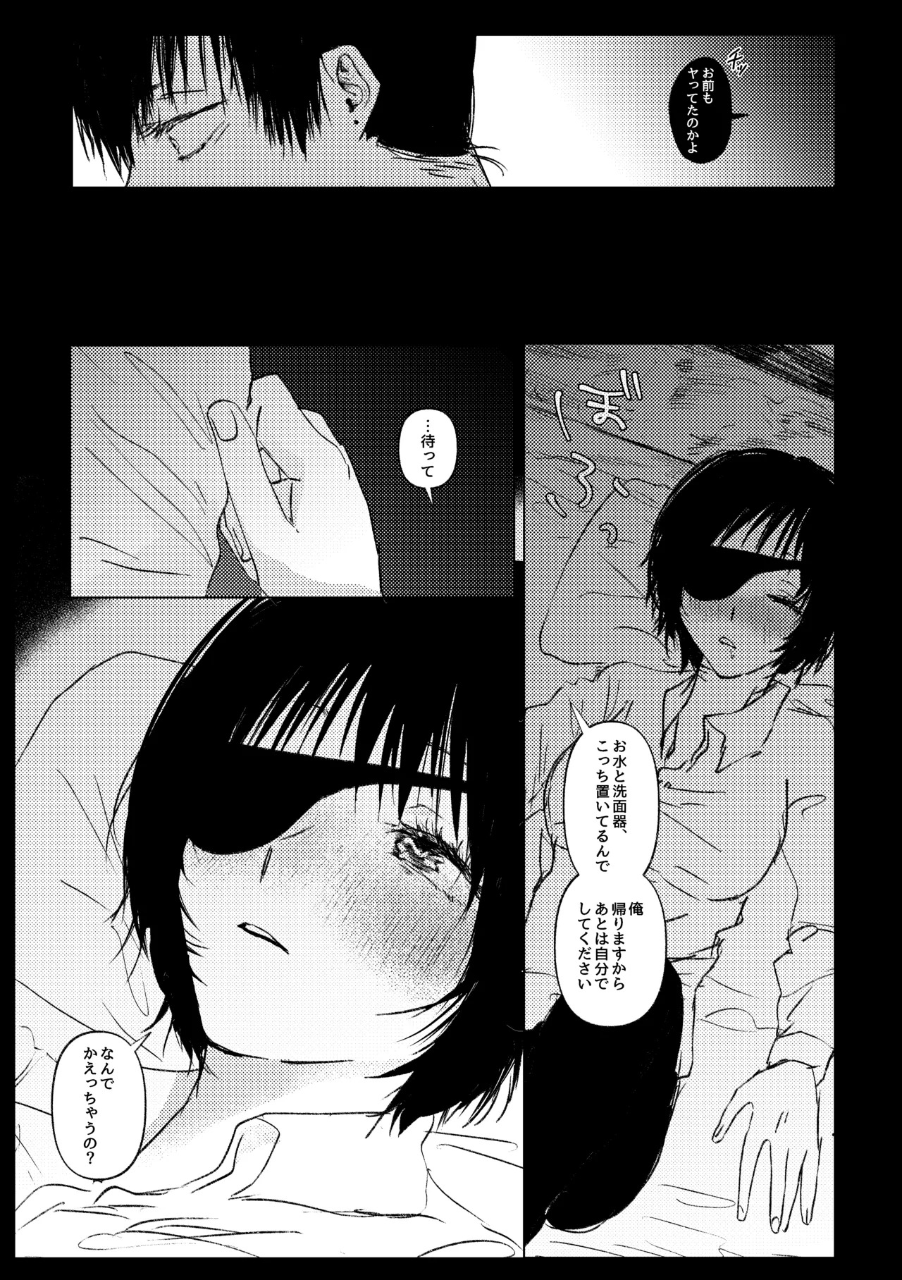 [Neteokiru] Wakan Nakute Iiyo (Akihime Sairoku) - Page 11