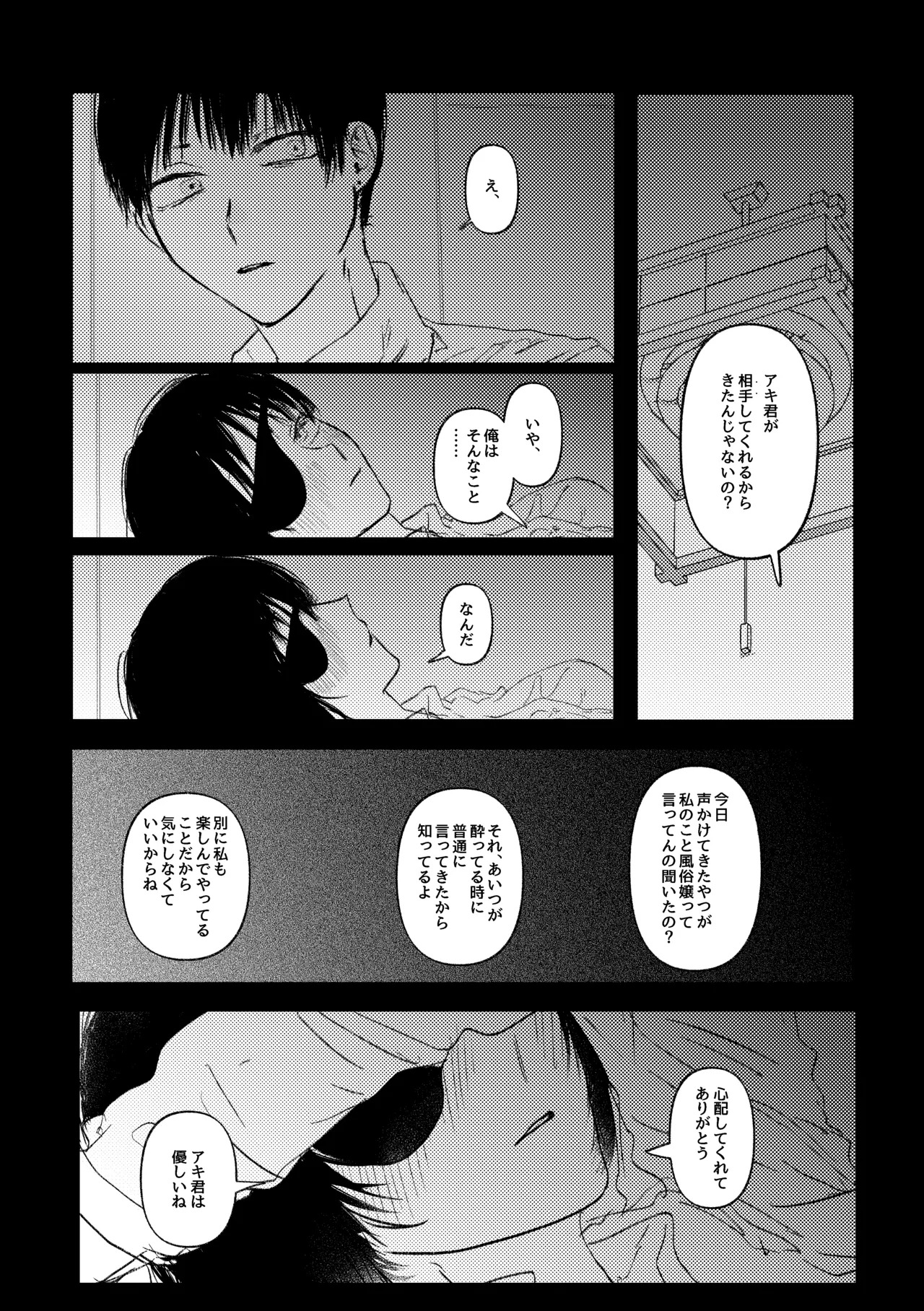 [Neteokiru] Wakan Nakute Iiyo (Akihime Sairoku) - Page 12