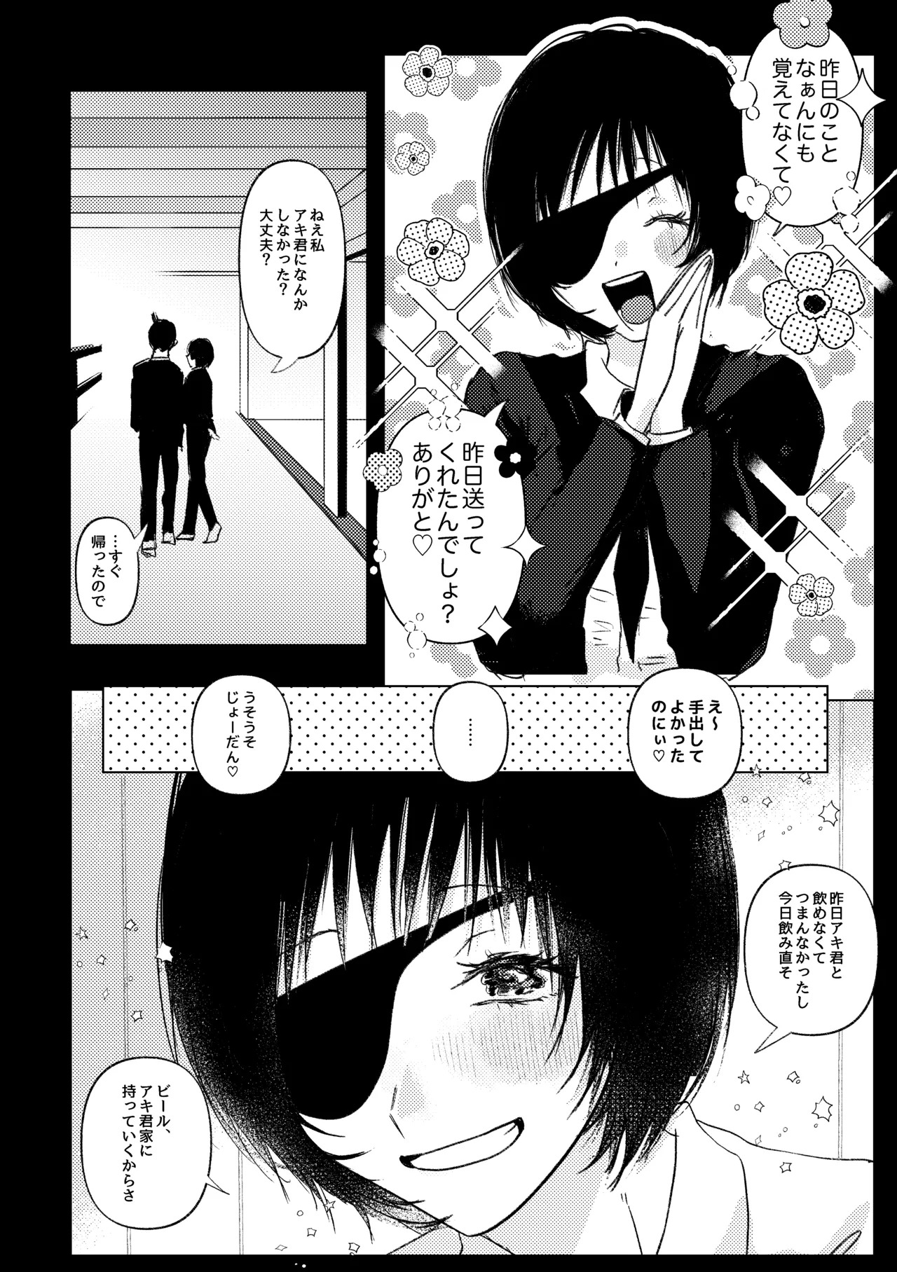 [Neteokiru] Wakan Nakute Iiyo (Akihime Sairoku) - Page 14