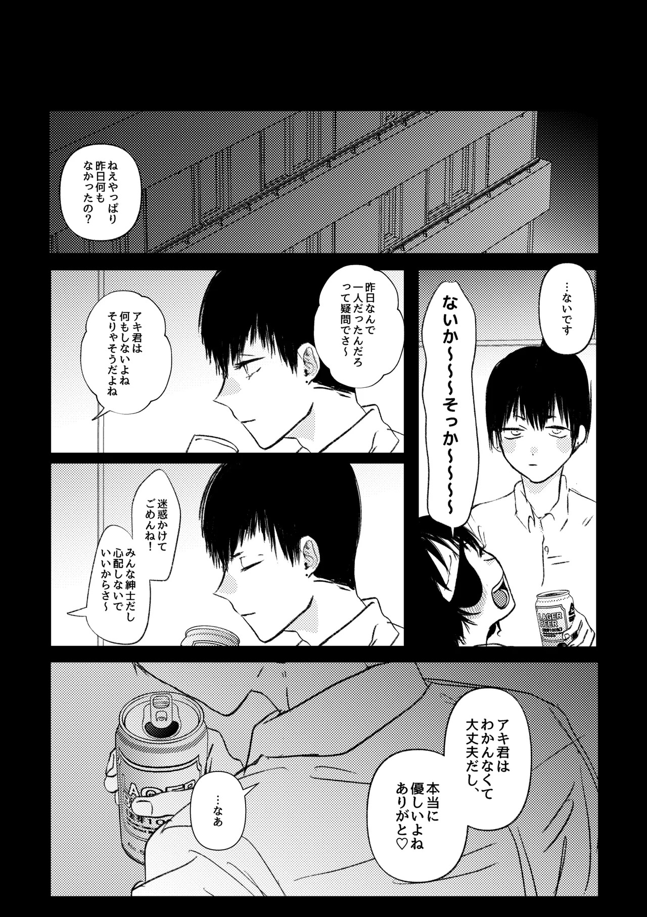 [Neteokiru] Wakan Nakute Iiyo (Akihime Sairoku) - Page 15