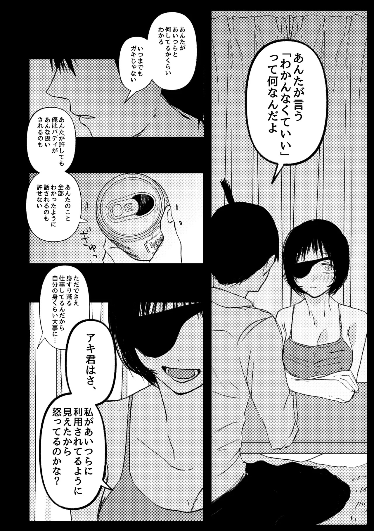 [Neteokiru] Wakan Nakute Iiyo (Akihime Sairoku) - Page 16