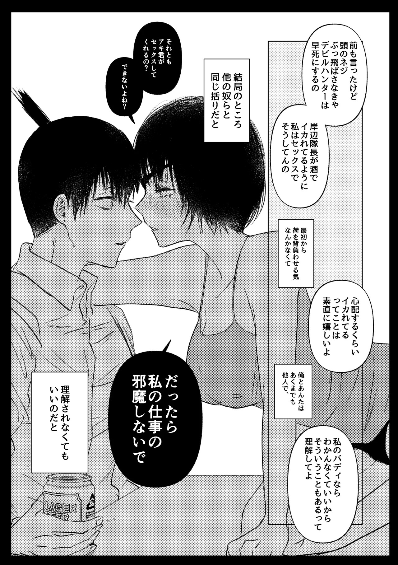 [Neteokiru] Wakan Nakute Iiyo (Akihime Sairoku) - Page 17