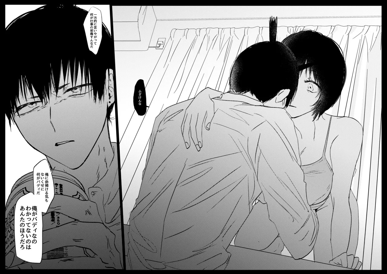 [Neteokiru] Wakan Nakute Iiyo (Akihime Sairoku) - Page 18