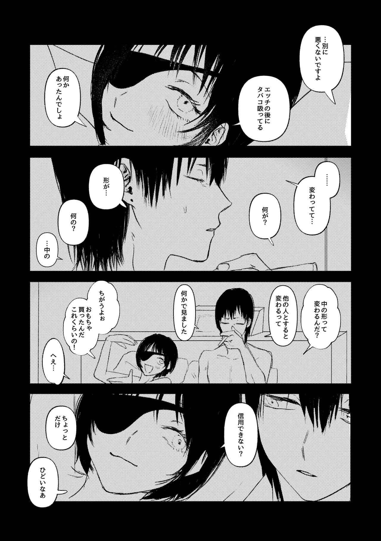 [Neteokiru] Wakan Nakute Iiyo (Akihime Sairoku) - Page 24
