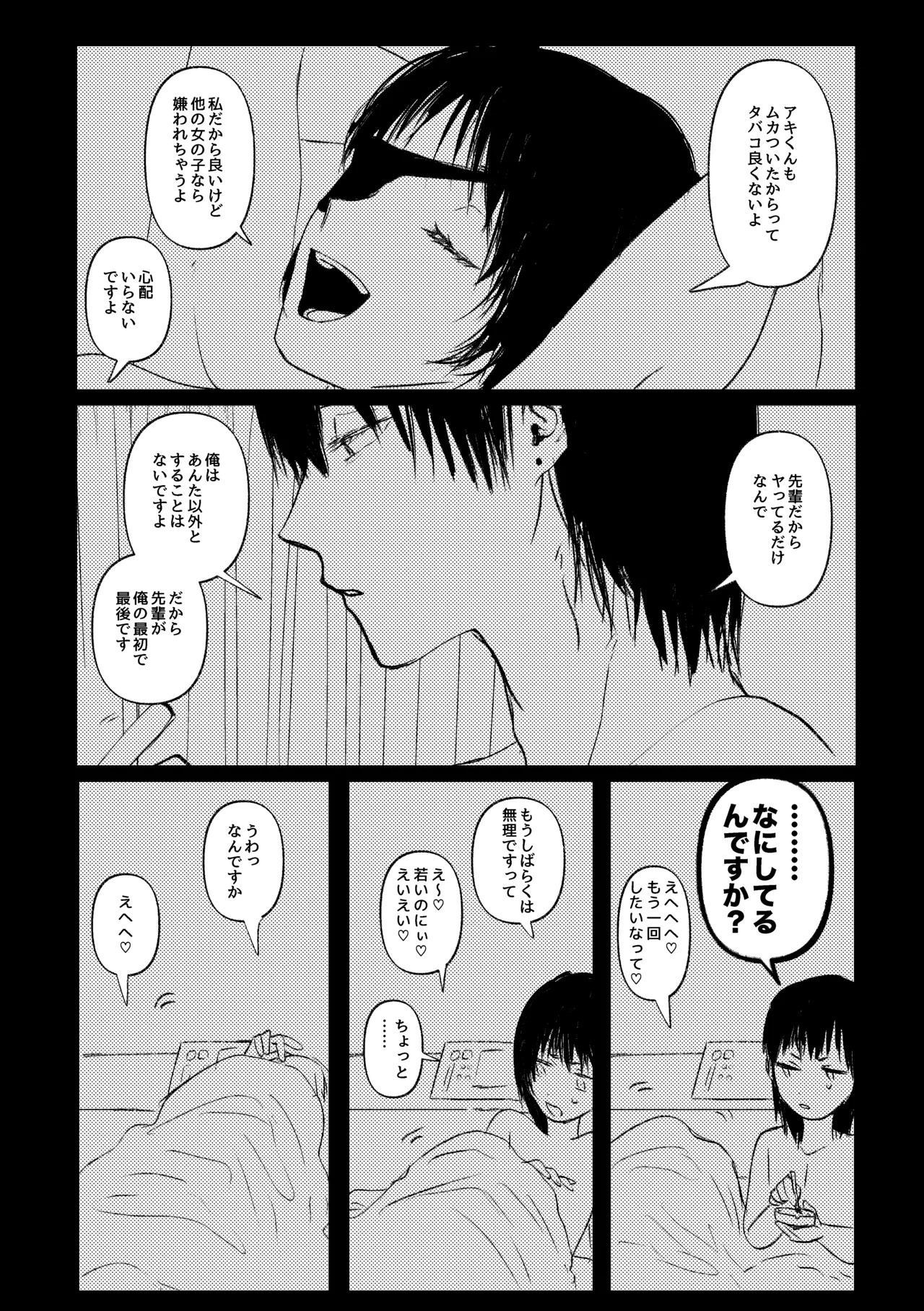 [Neteokiru] Wakan Nakute Iiyo (Akihime Sairoku) - Page 25