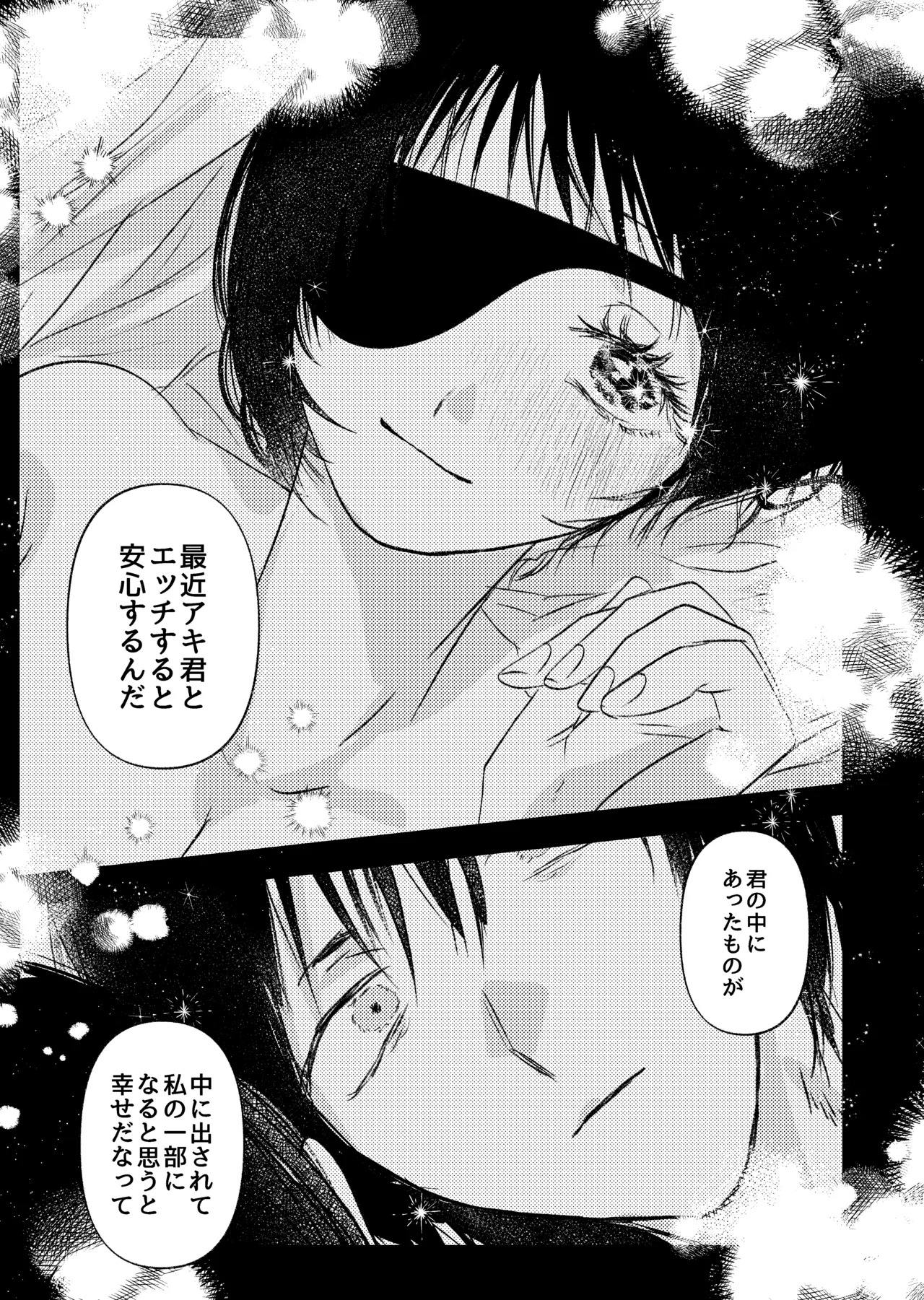 [Neteokiru] Wakan Nakute Iiyo (Akihime Sairoku) - Page 27