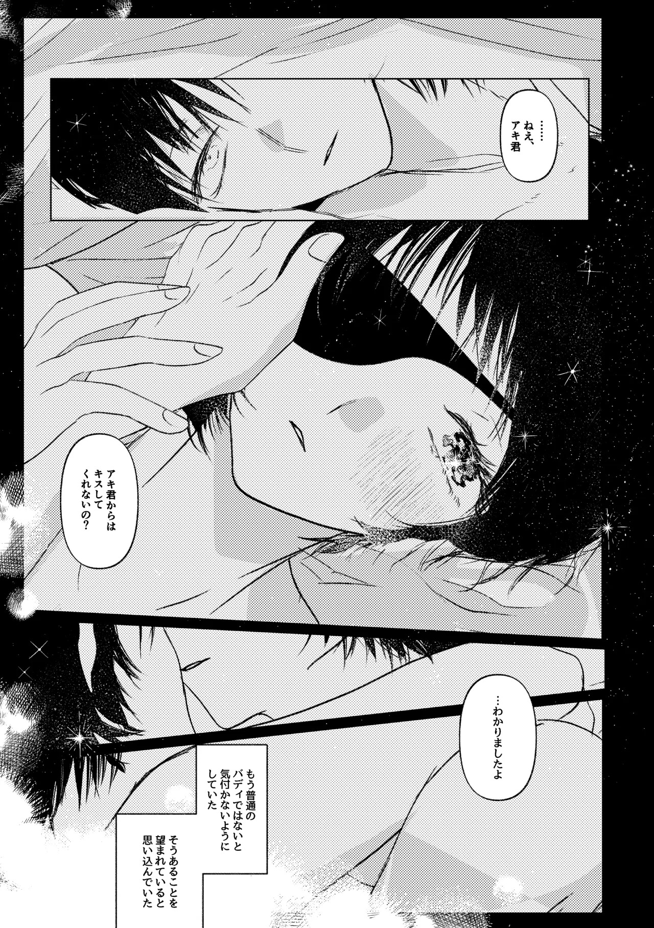 [Neteokiru] Wakan Nakute Iiyo (Akihime Sairoku) - Page 29