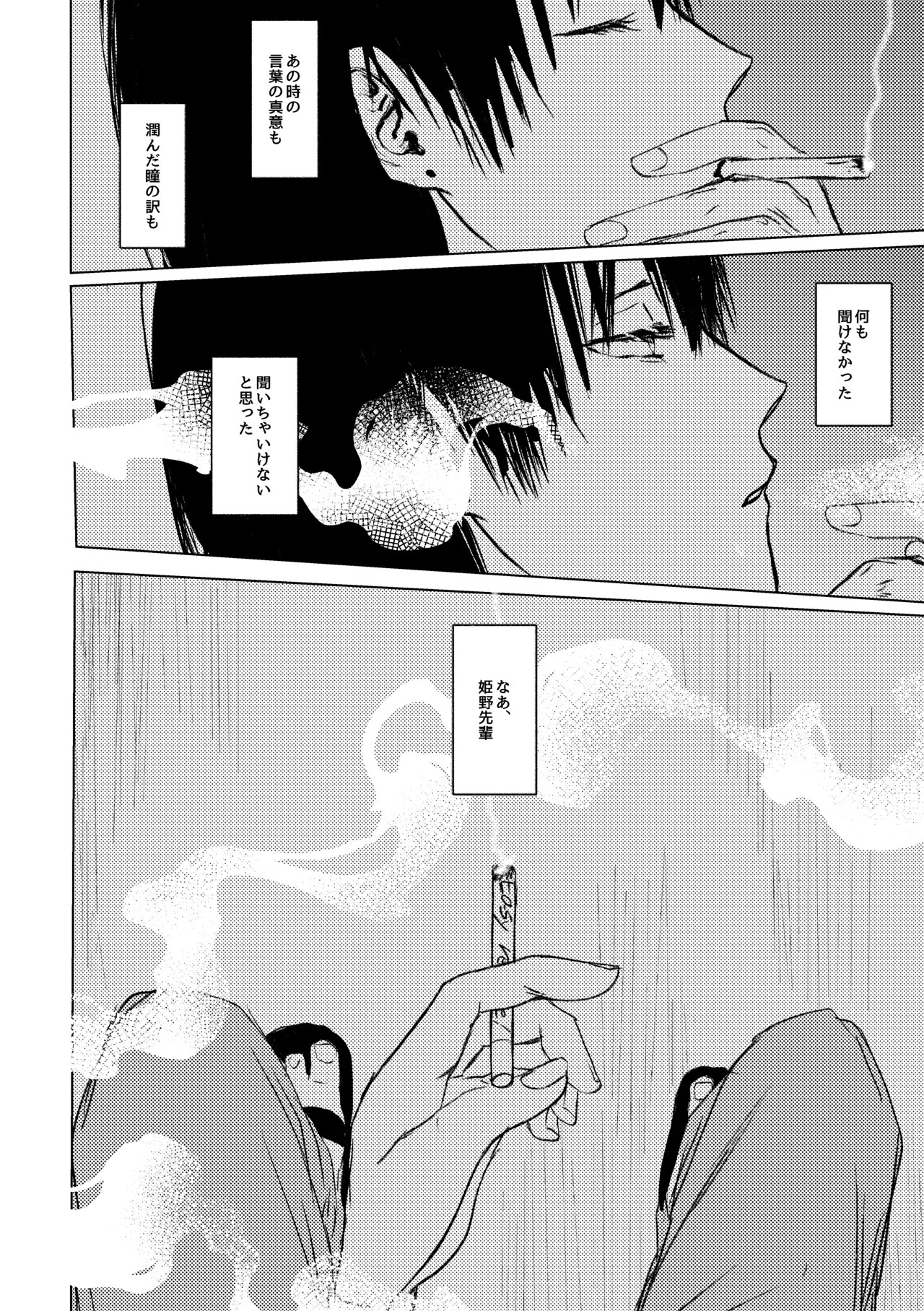 [Neteokiru] Wakan Nakute Iiyo (Akihime Sairoku) - Page 30