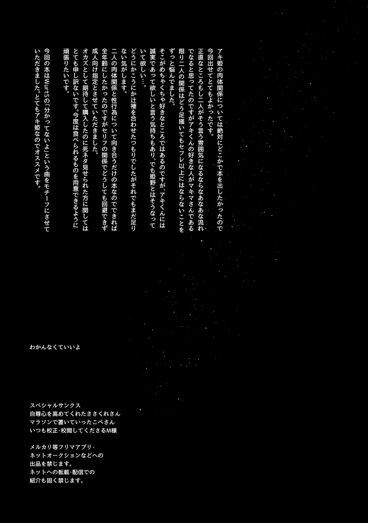 [Neteokiru] Wakan Nakute Iiyo (Akihime Sairoku) - Page 34