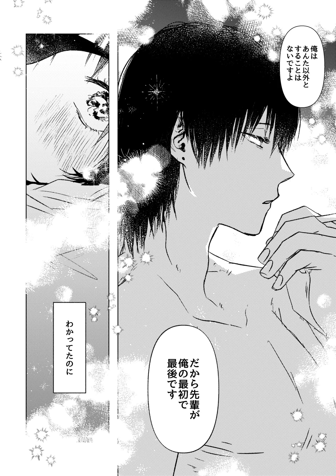 [Neteokiru] Wakan Nakute Iiyo (Akihime Sairoku) - Page 36