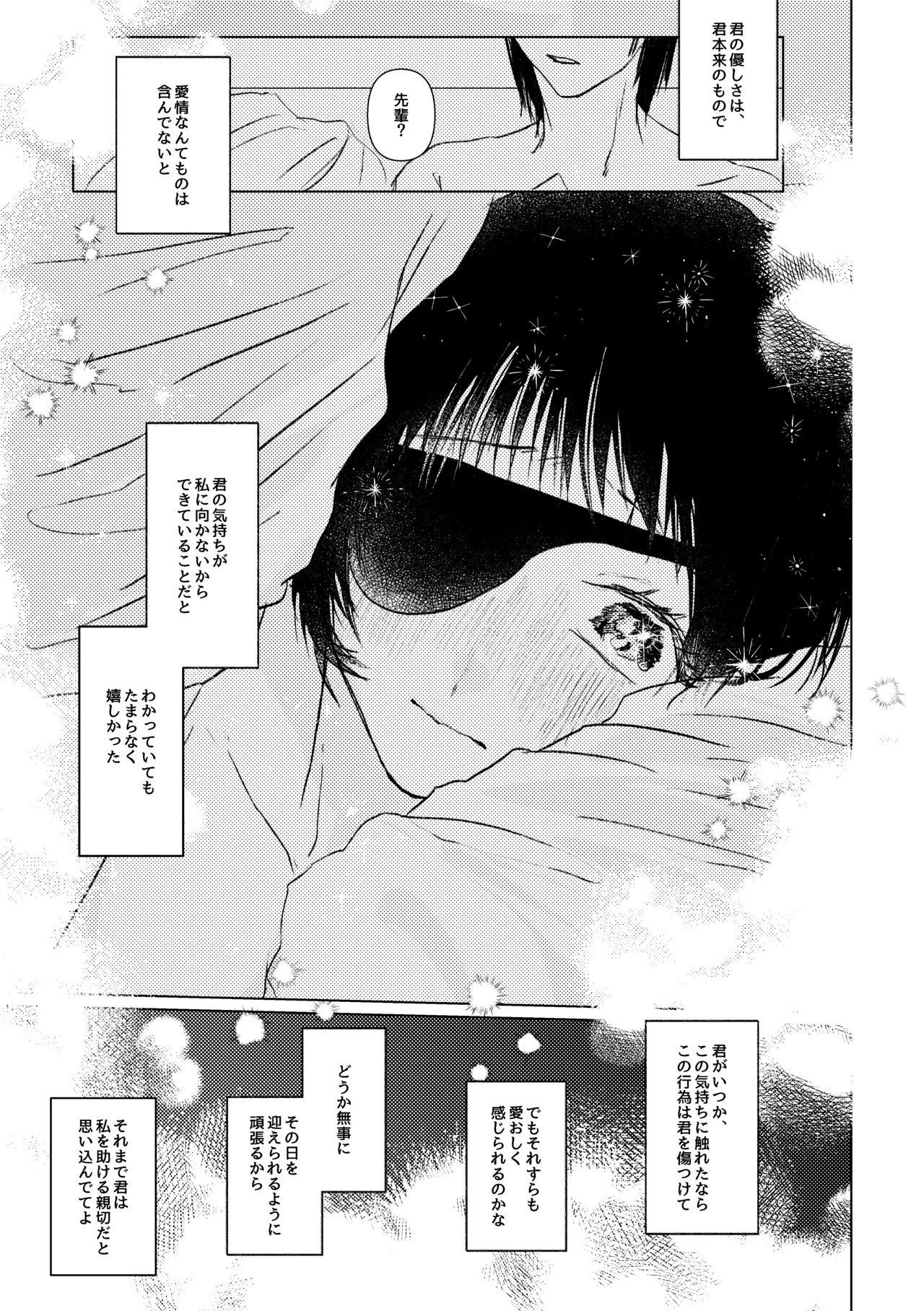 [Neteokiru] Wakan Nakute Iiyo (Akihime Sairoku) - Page 37