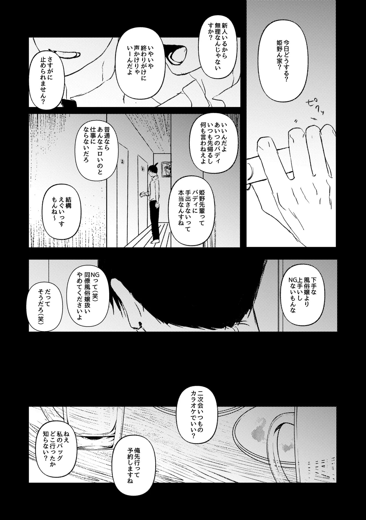 [Neteokiru] Wakan Nakute Iiyo (Akihime Sairoku) - Page 9