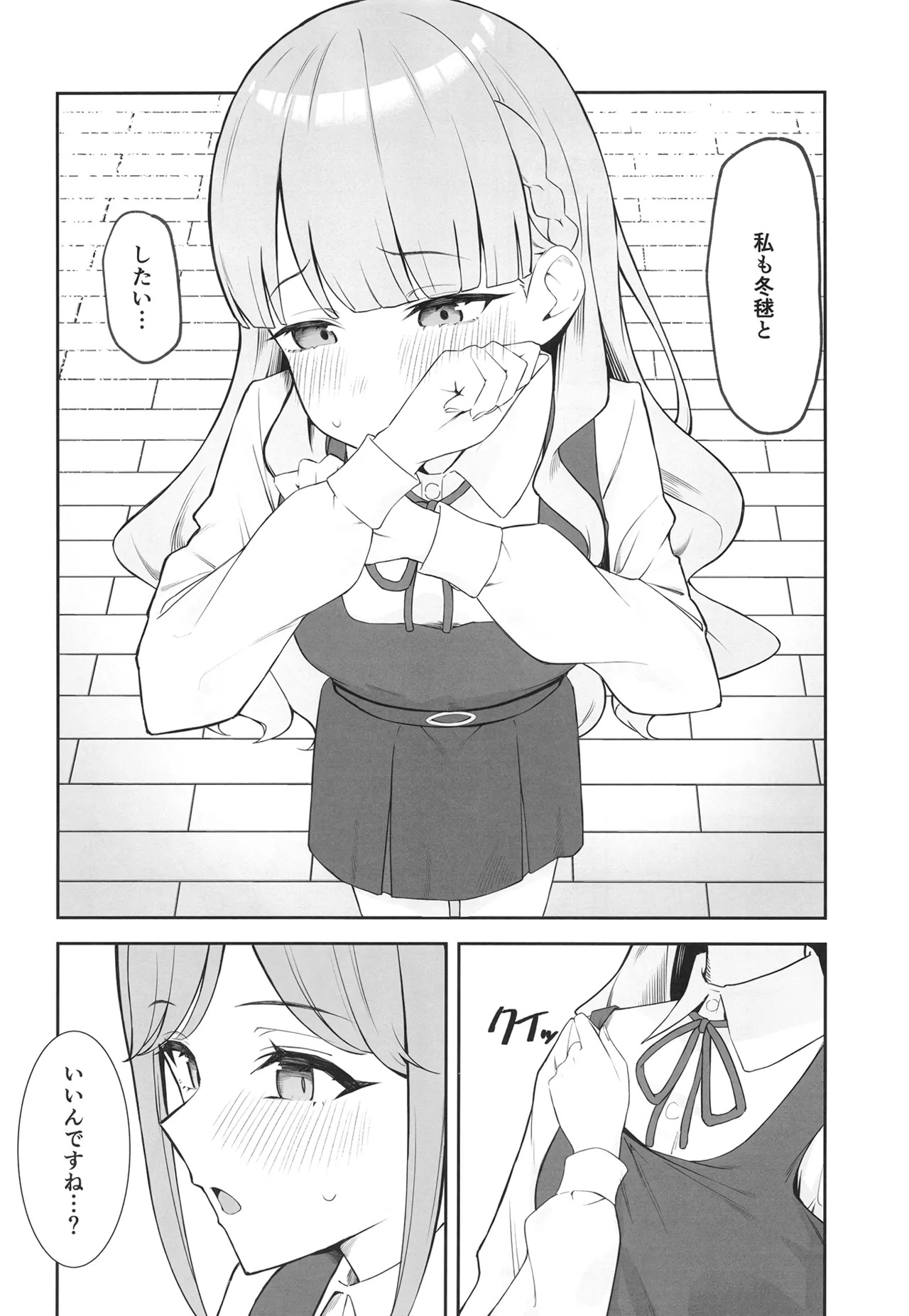 [gallium wear (Masami Atabe)] TomaMaru Nikki (Love Live! Superstar!!) [Digital] - Page 11