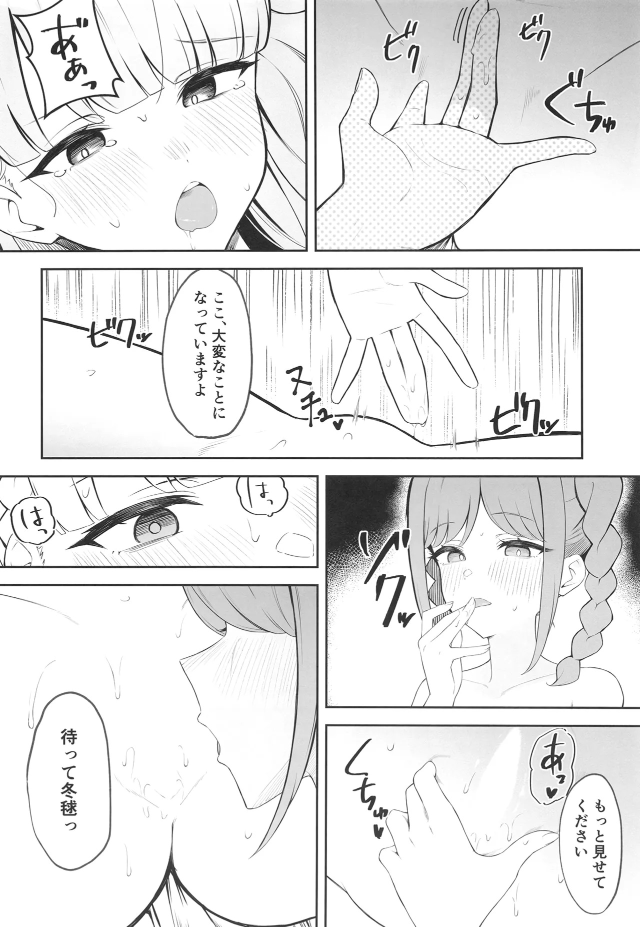 [gallium wear (Masami Atabe)] TomaMaru Nikki (Love Live! Superstar!!) [Digital] - Page 15