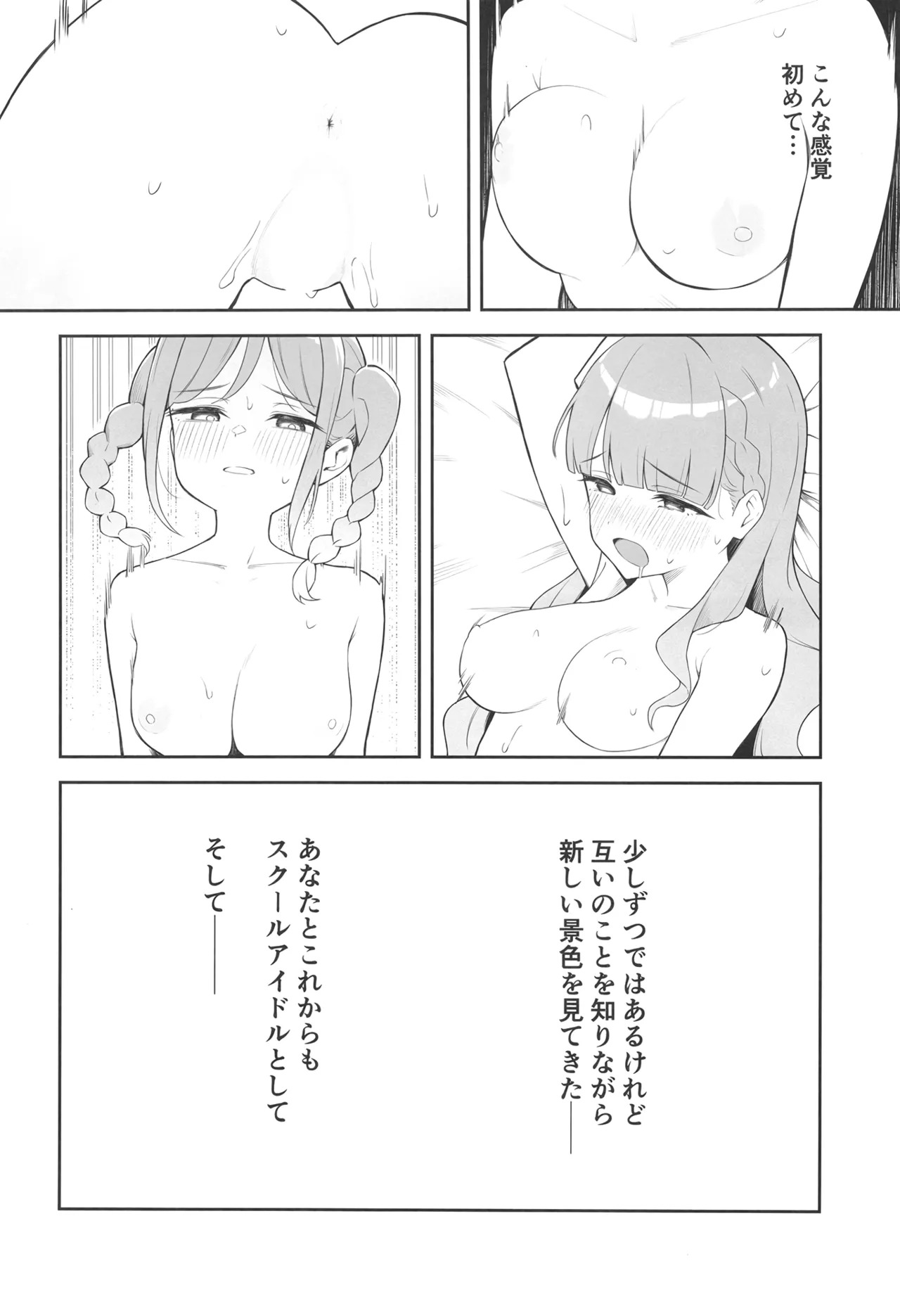 [gallium wear (Masami Atabe)] TomaMaru Nikki (Love Live! Superstar!!) [Digital] - Page 19