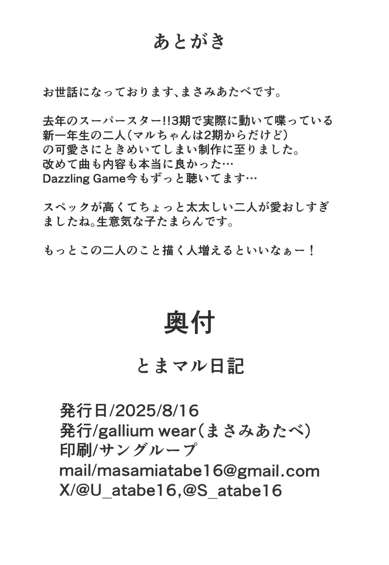 [gallium wear (Masami Atabe)] TomaMaru Nikki (Love Live! Superstar!!) [Digital] - Page 21