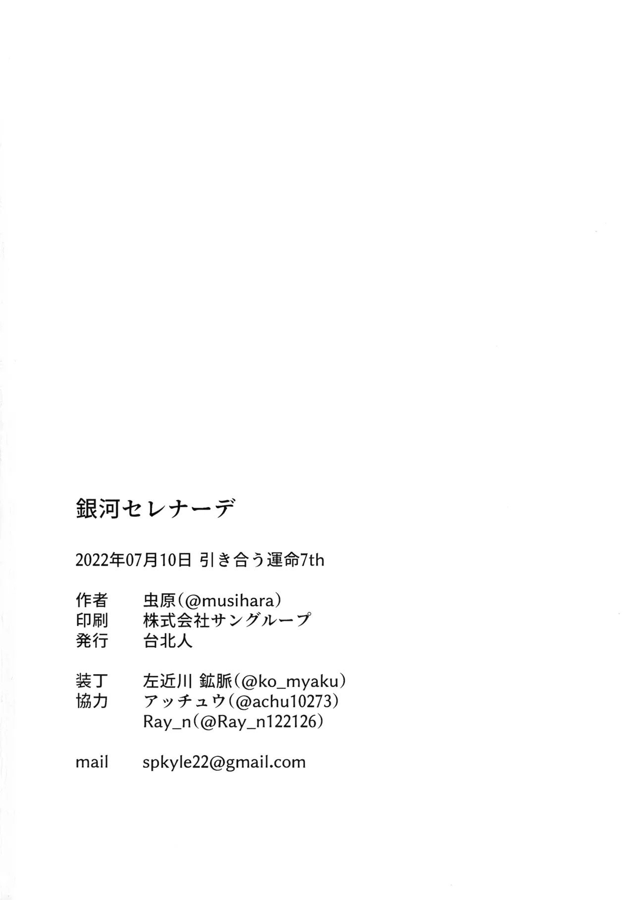 (Hikiau Unmei 7th) [Taipeijin (Mushihara)] Ama no Kawa Serenade - Serenade of our galaxy. (Assault Lily) [English] - Page 24