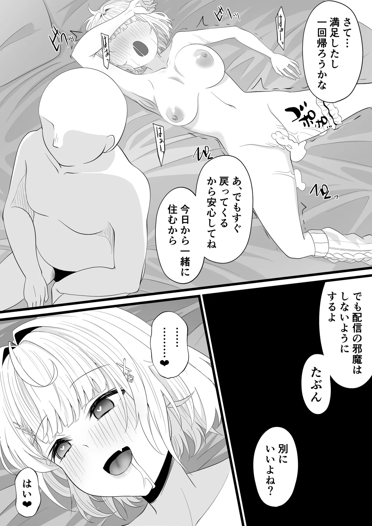 [みいら] 星川洗脳教育完結編 - Page 21
